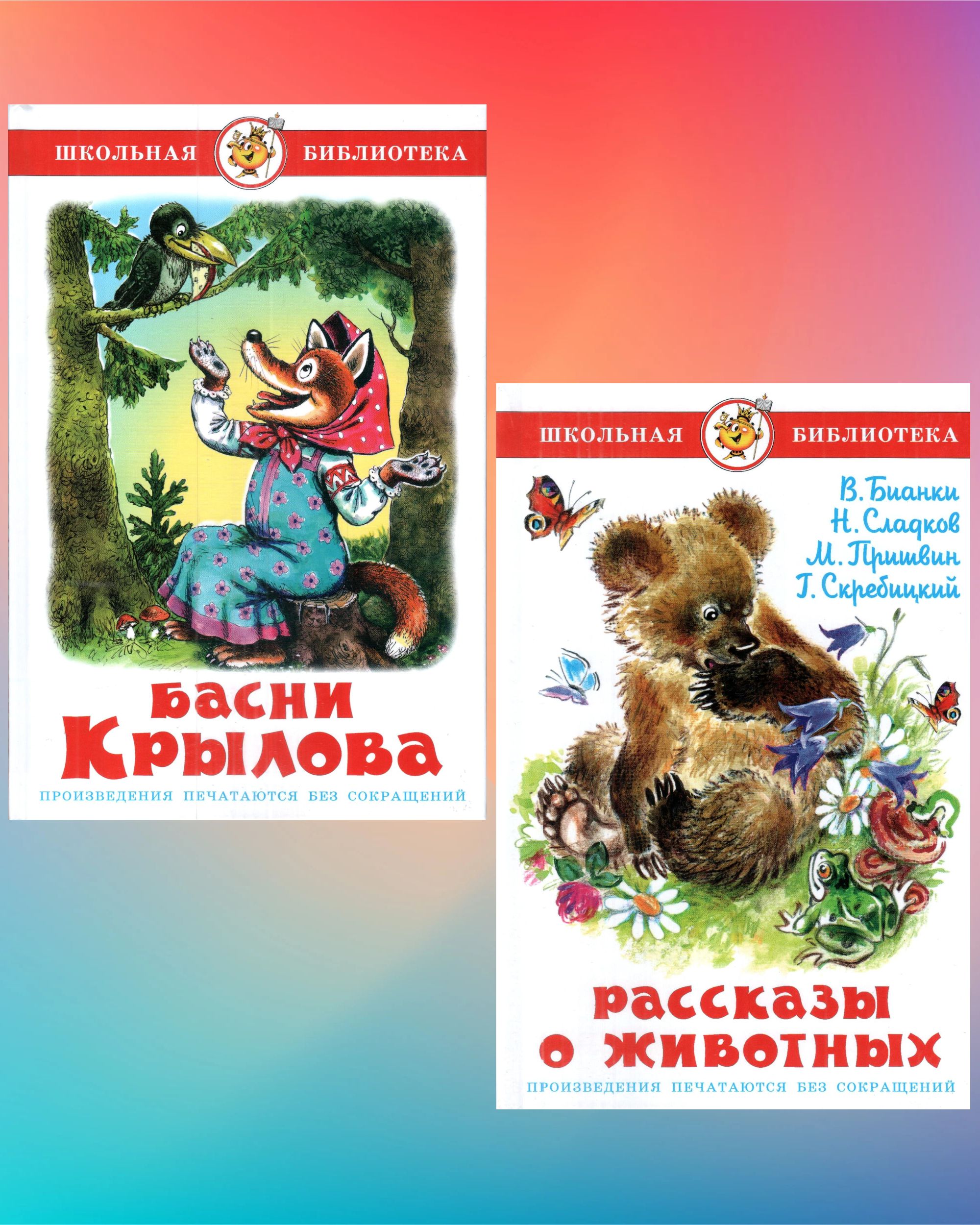 Комплект 2 книги. Басни Крылова - Рассказы о животных - купить с доставкой  по выгодным ценам в интернет-магазине OZON (878226562)