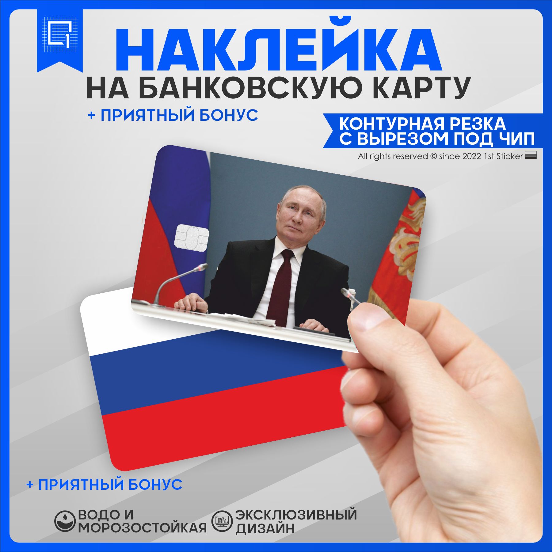 Карта путина банковская