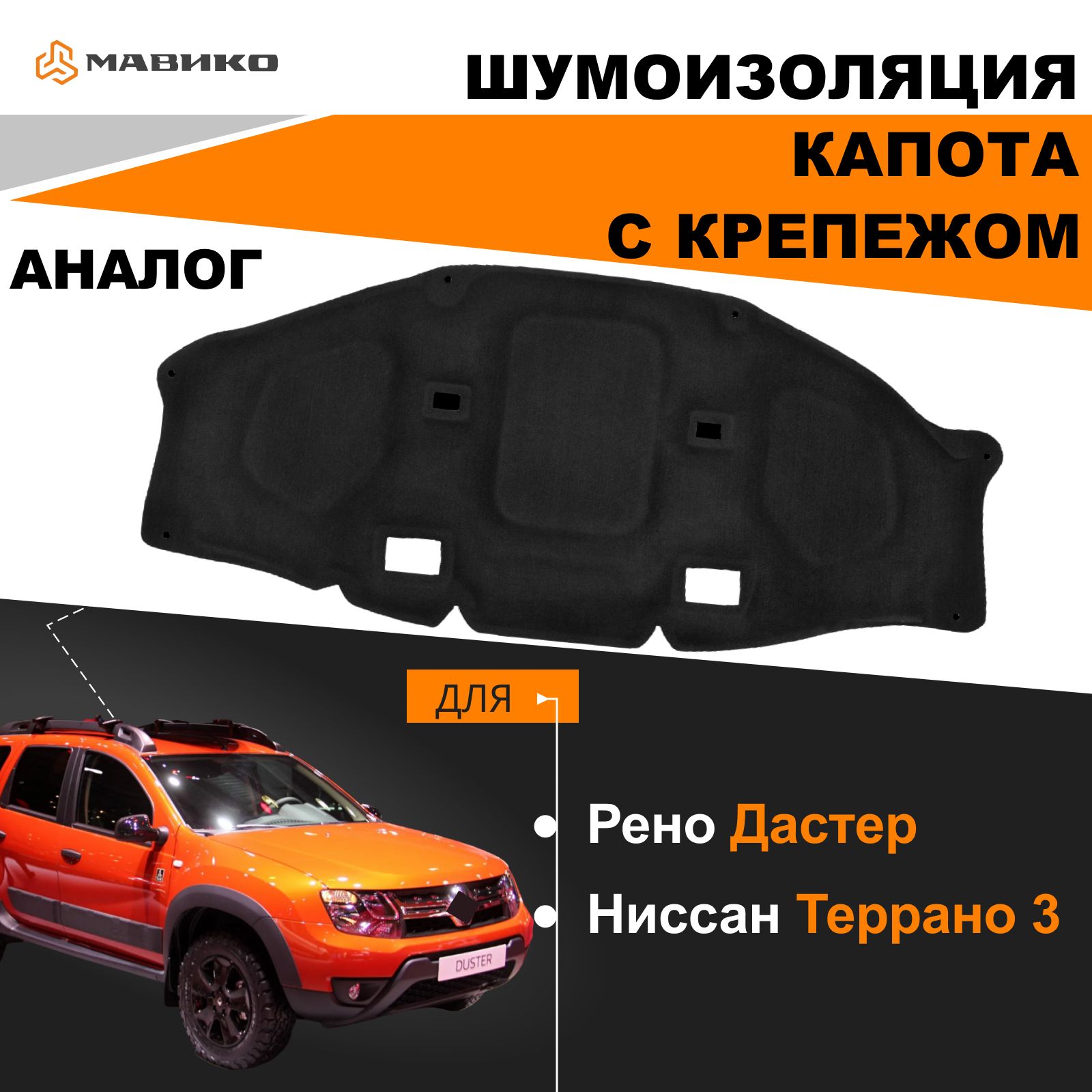 Стоимость обработки Renault Duster по другим технологиям: