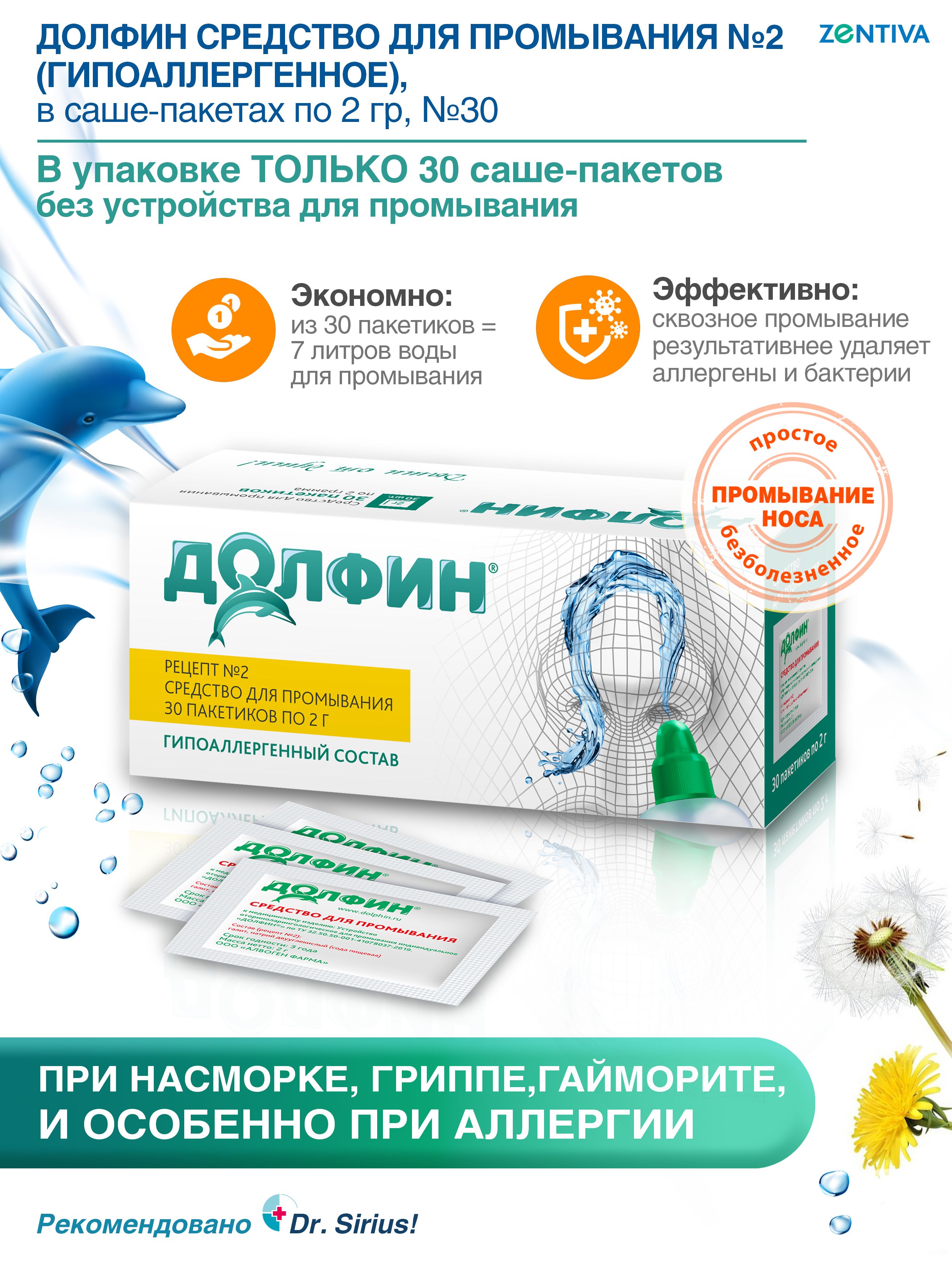 Долфин Цена В Аптеке