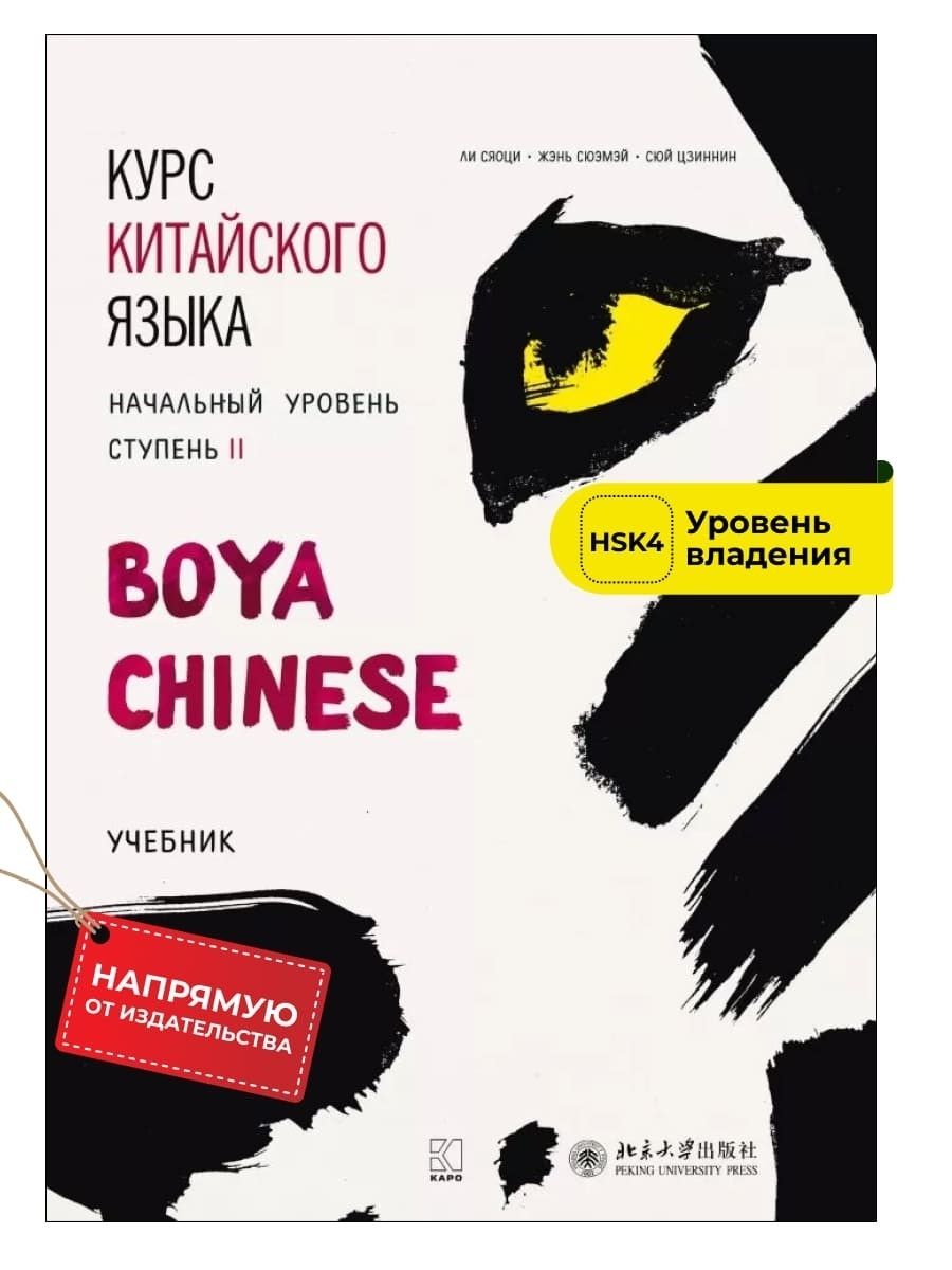 Boya chinese начальный