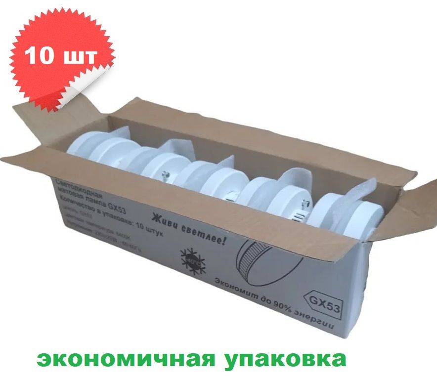 EcolaЛампочкаGX538W(вкоробке10шт.),8Вт,10шт.