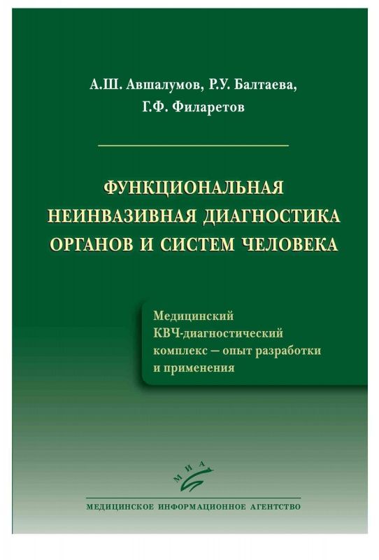 Диагностика всех органов. Рентгенолог мрт. Книги по диагностике заболеваний. Диагностика тела человека. Внутреннее состояние организма.