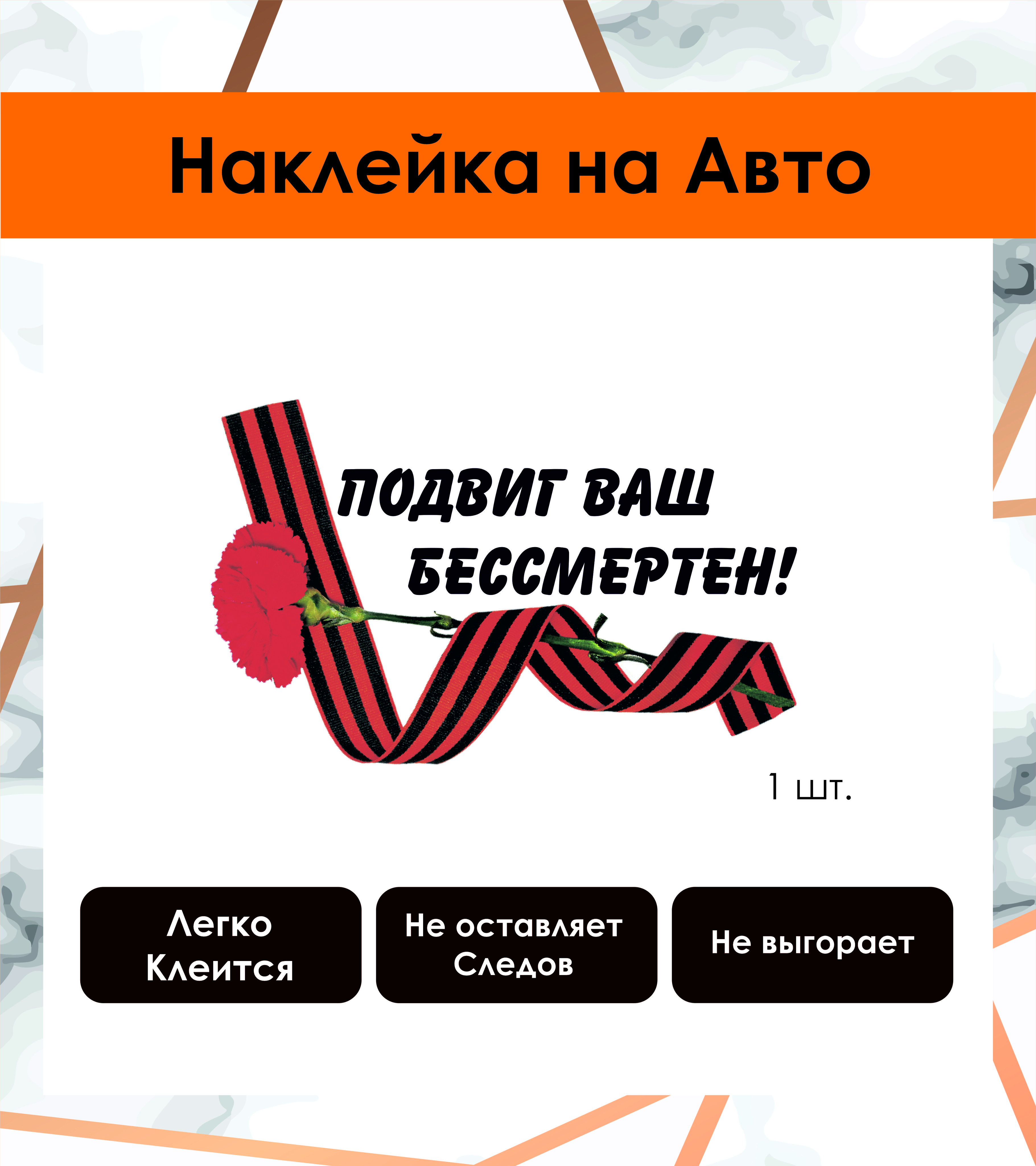 Набор (наклейка/магнит/лента георгиевская - в подарок) Наклейка 9 мая - С  Днём Великой Победы! - купить по выгодным ценам в интернет-магазине OZON  (879750819)