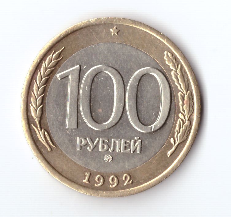 100 рублей 1993 лмд. Монета 150 лет со дня рождения чехова. 50 рублей 1992 ммд. Юбилейная монета 100 рублей. Юбилейная монета 100 рублей.