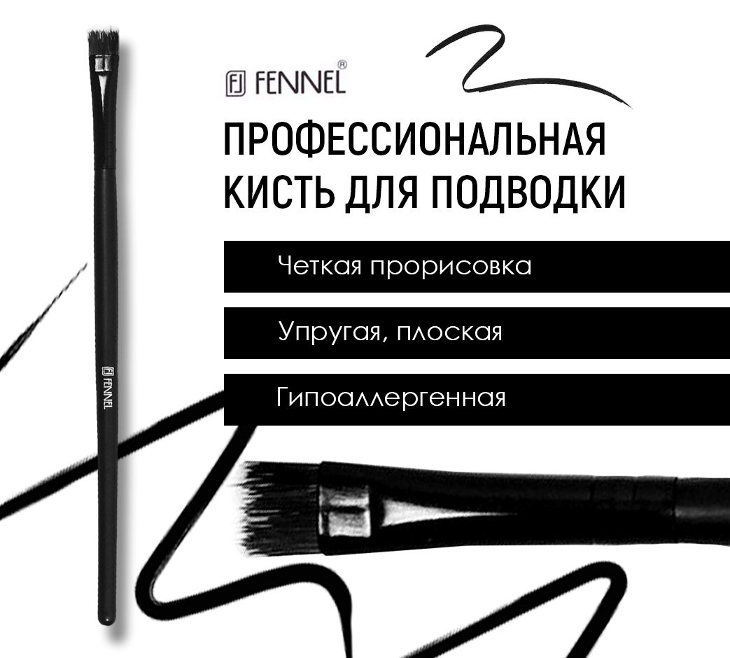 Fennel Кисть косметическая Для сухих текстур