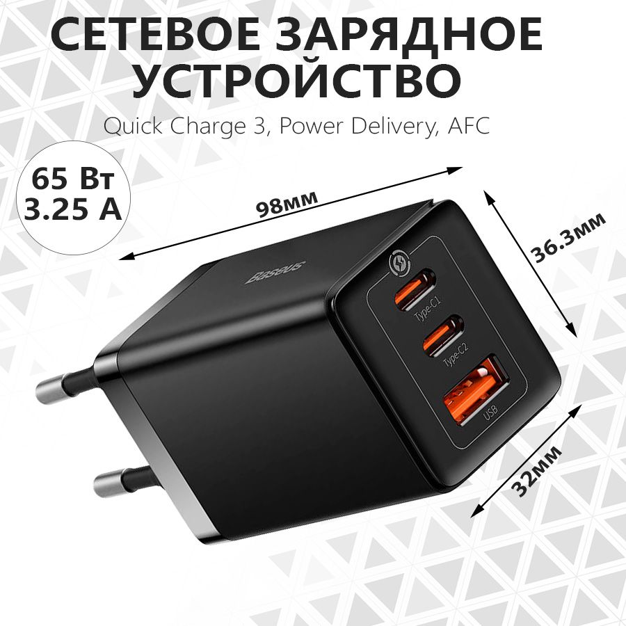 Сетевоезарядноеустройстводлятелефона,планшета,ноутбукаBaseusGaN5ProFastCharger65W,разъемыUSB+2хUSBType-C,быстроеPD+QC3.0,черное