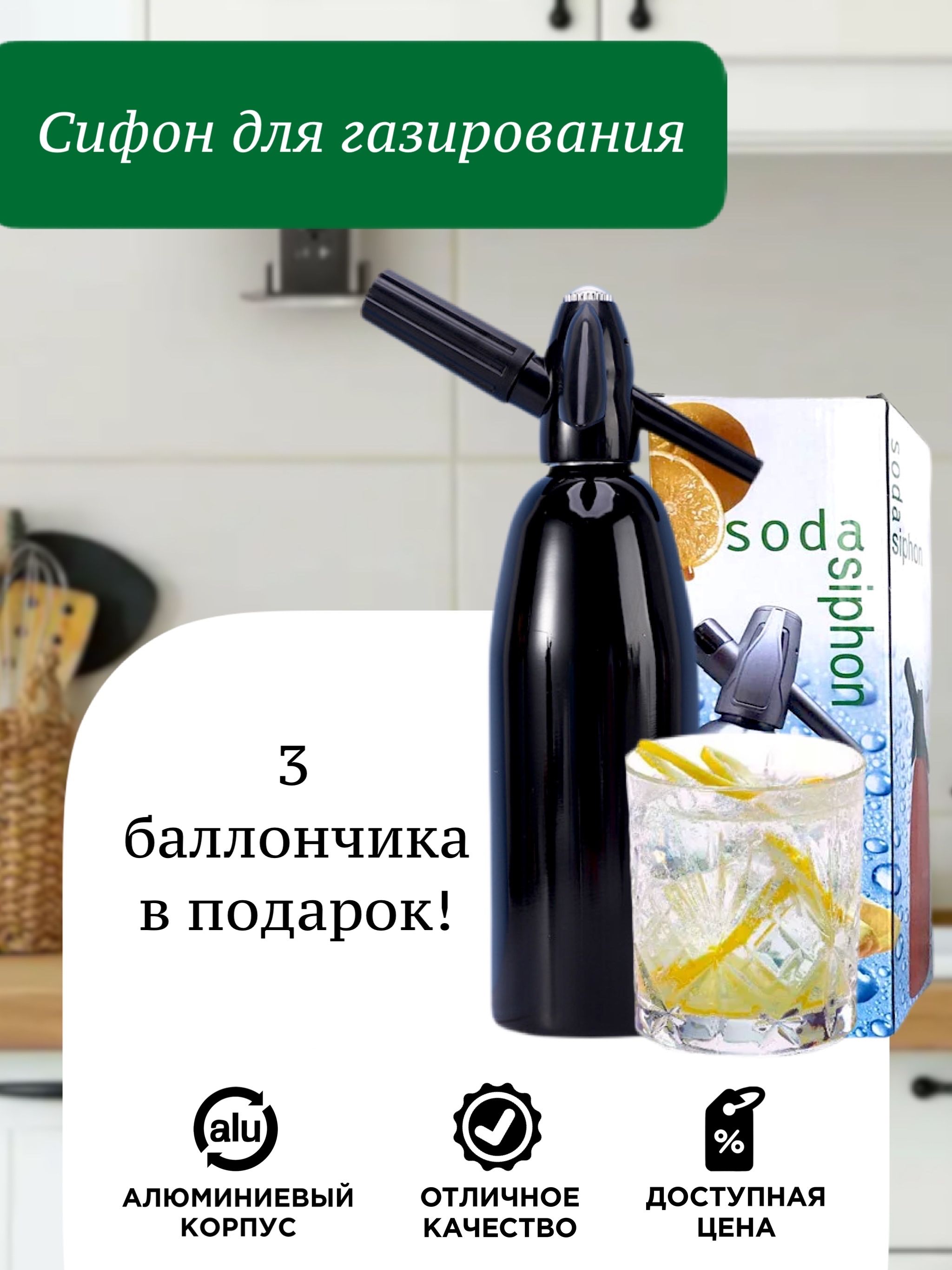 Сифон Для Газирования Воды Купить Цена