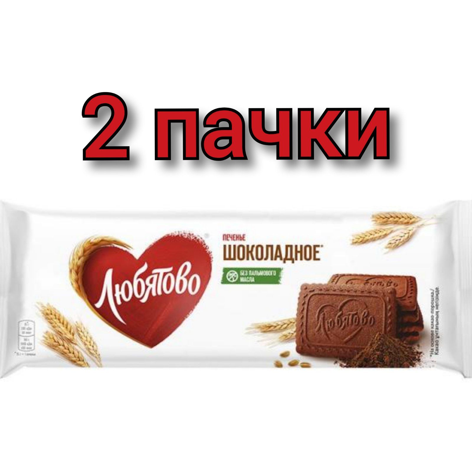 Печенье любятово шоколадное