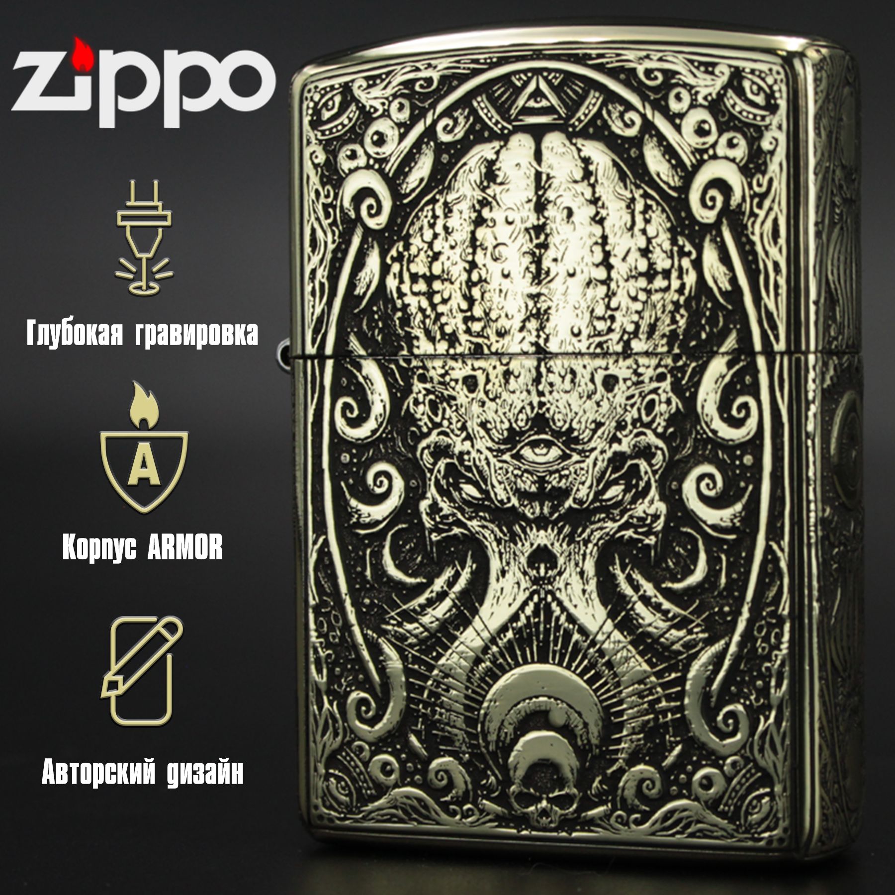 Зажигалка бензиновая Zippo Armor с гравировкой Ктулху