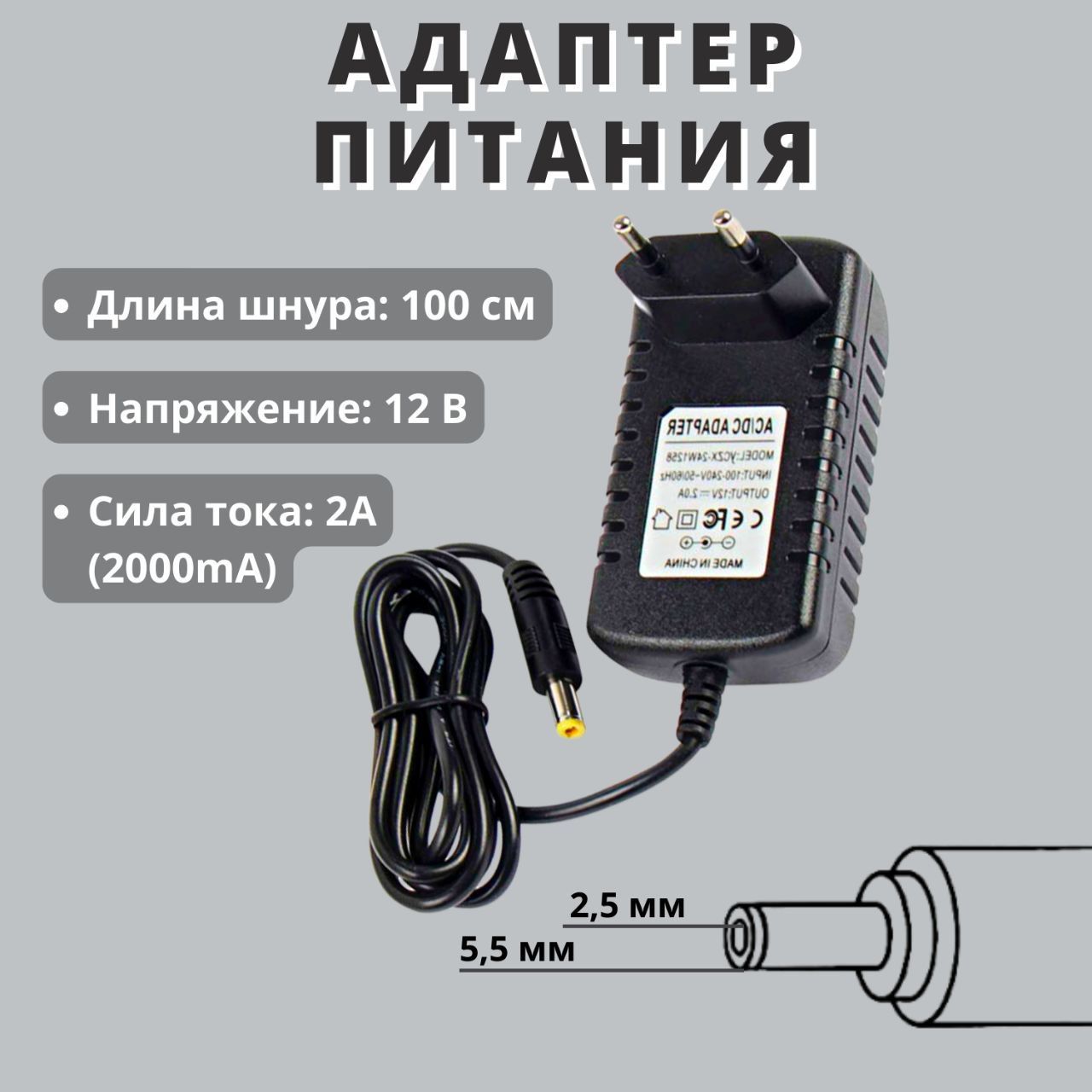 Блок питания для цифровых приставок и ресиверов Триколор ТВ и НТВ-Плюс 12V/2A DC (5.5x2.5)