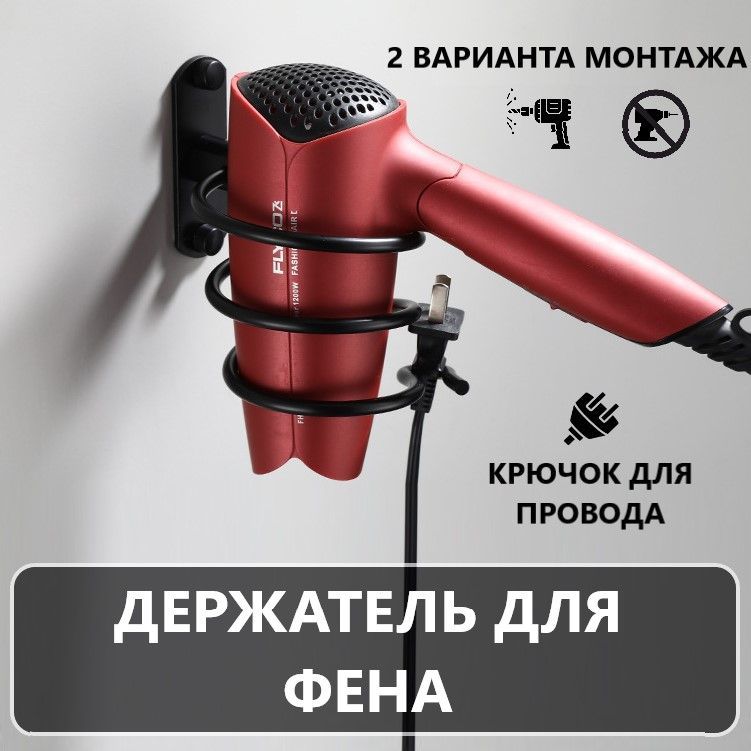 Держательдляфена,TOPMARKT/Вешалкадляфенанастенная/Подставкадляфена,самоклеящаяся