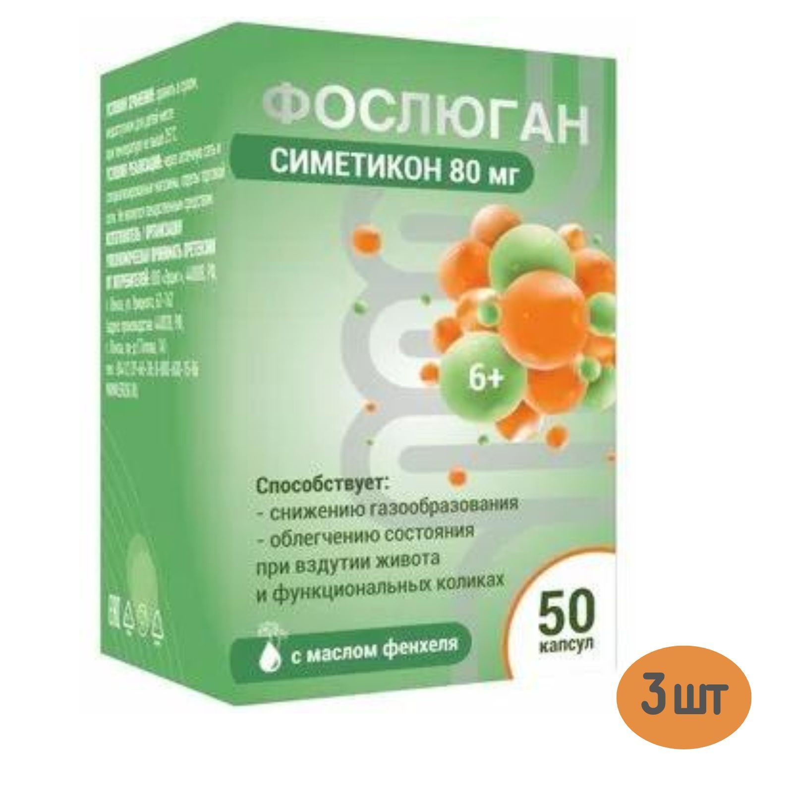 Симетикон отзывы. Симетикон 80 мг. Симетикон с фенхелем. Симетикон комплекс для кишечника. Фослюган симетикон.