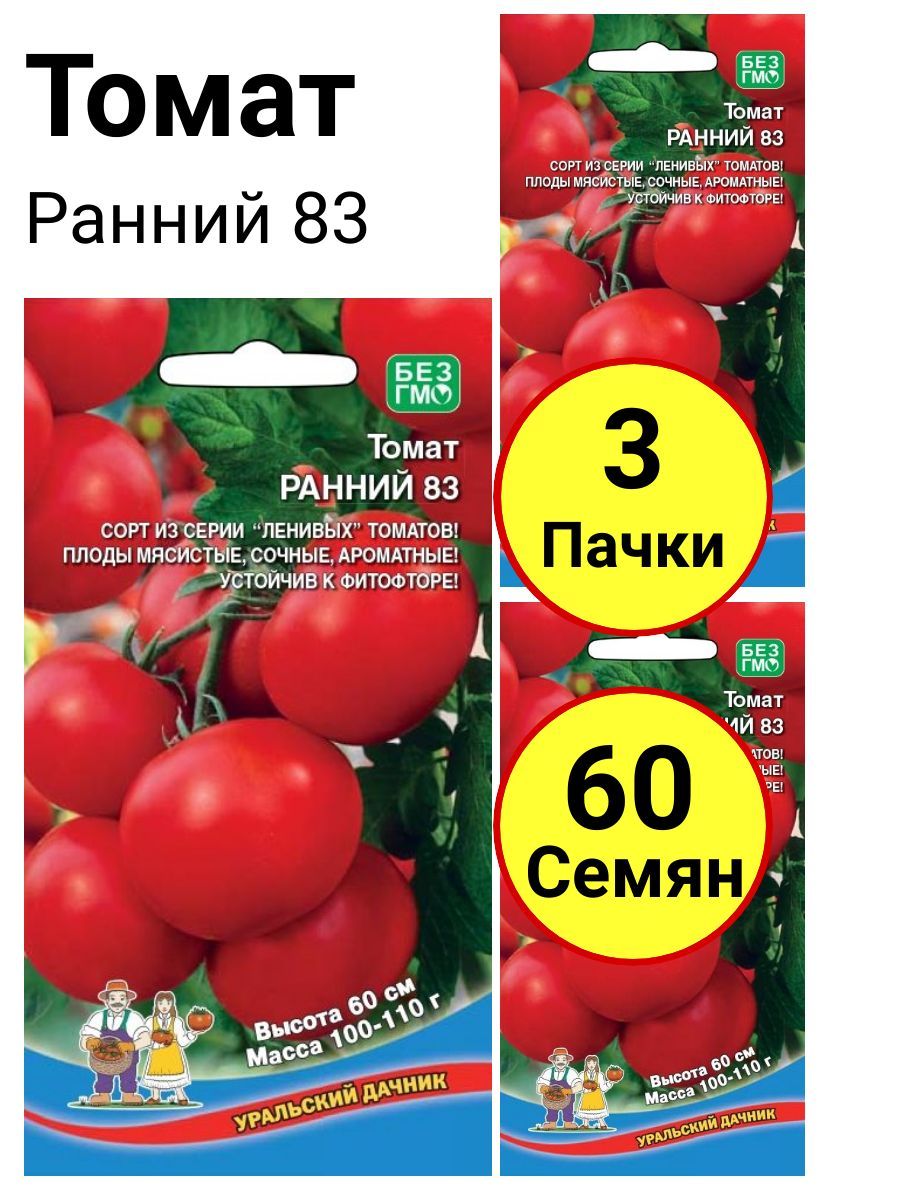 Томат ранний 83. Томат ни забот ни хлопот. Уральский Дачник редис 16 дней. Томат ни забот ни хлопот описание.