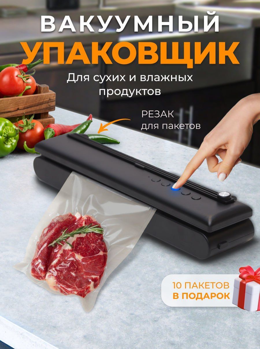 Вакууматор для пакетов. Вакууматор для продуктов freshpack qh-1 cymye. Wiekk vacuum sealer. Запайщик пакетов вакуумный freshpack pro. Вакуумный упаковщик vacuum sealer s.