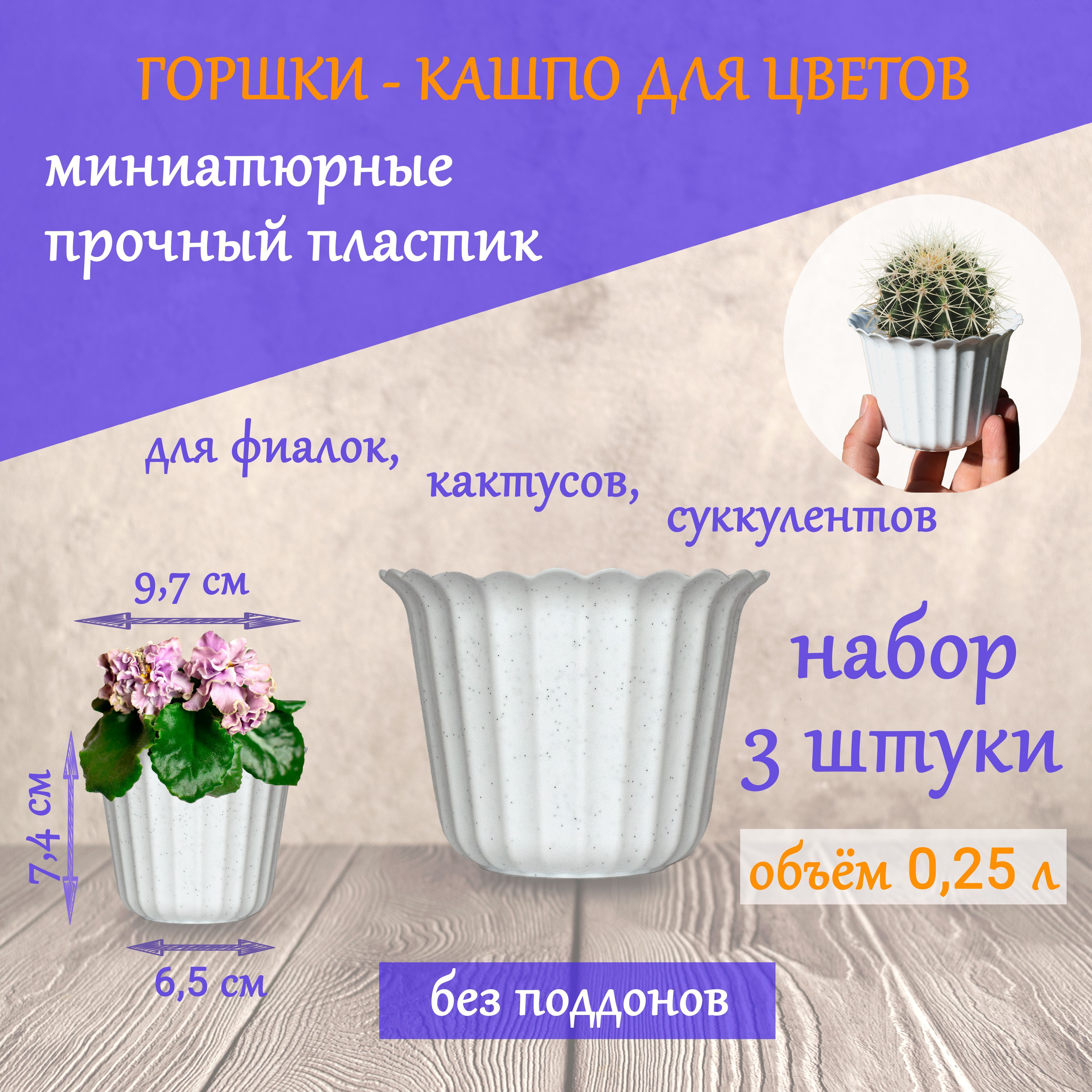 Горшки для фиалок с автополивом Botanica. купить в интернет-магазине Wildberries