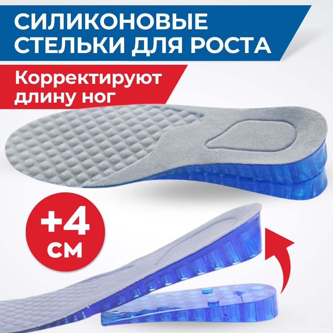 Стельки для увеличения прыжка