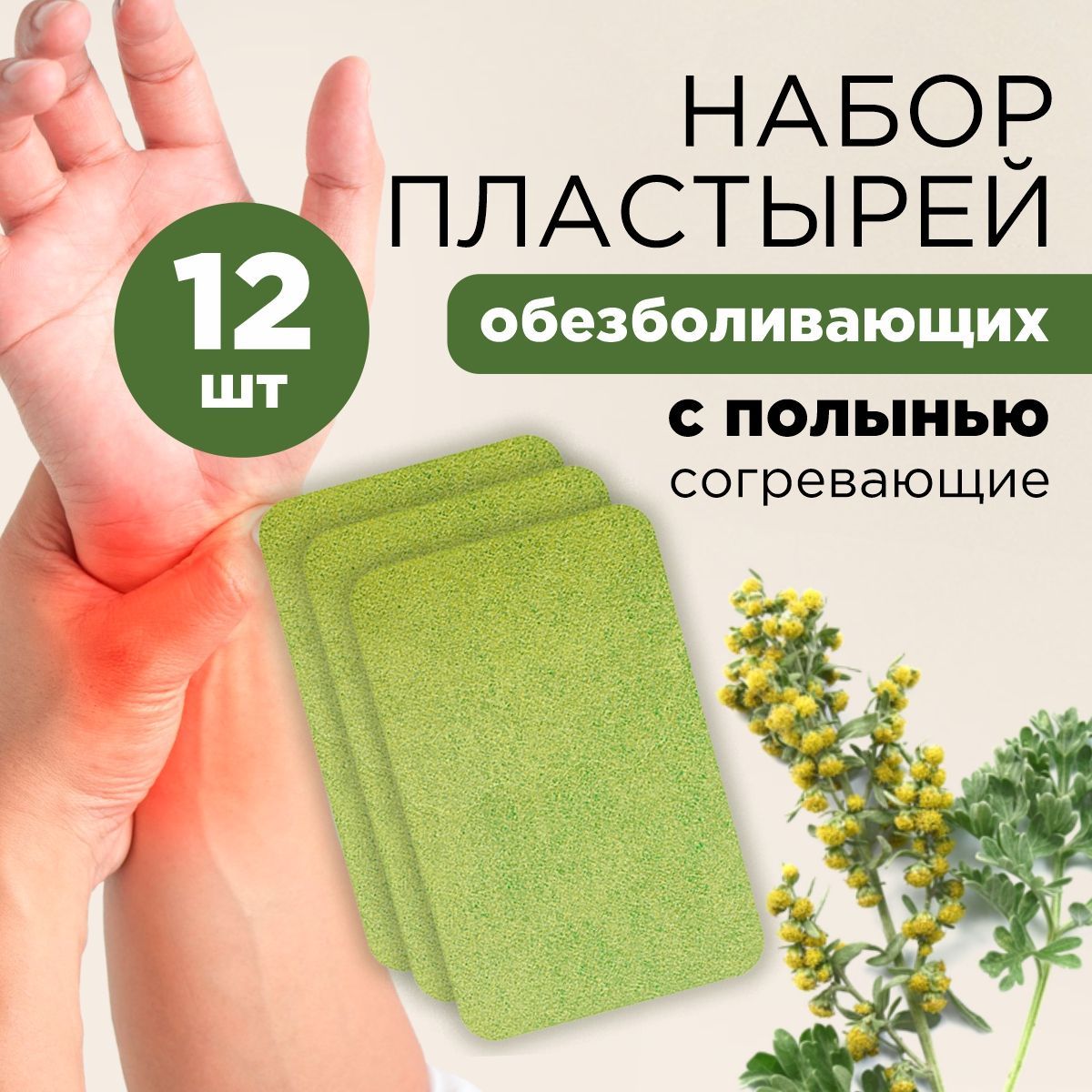 Пластырь Согревающий – купить в интернет-аптеке OZON по низкой цене