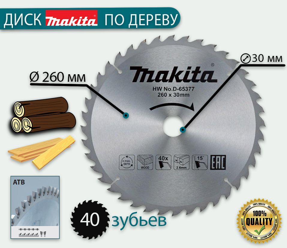 Диск по дереву 260. Диск по дереву 260
