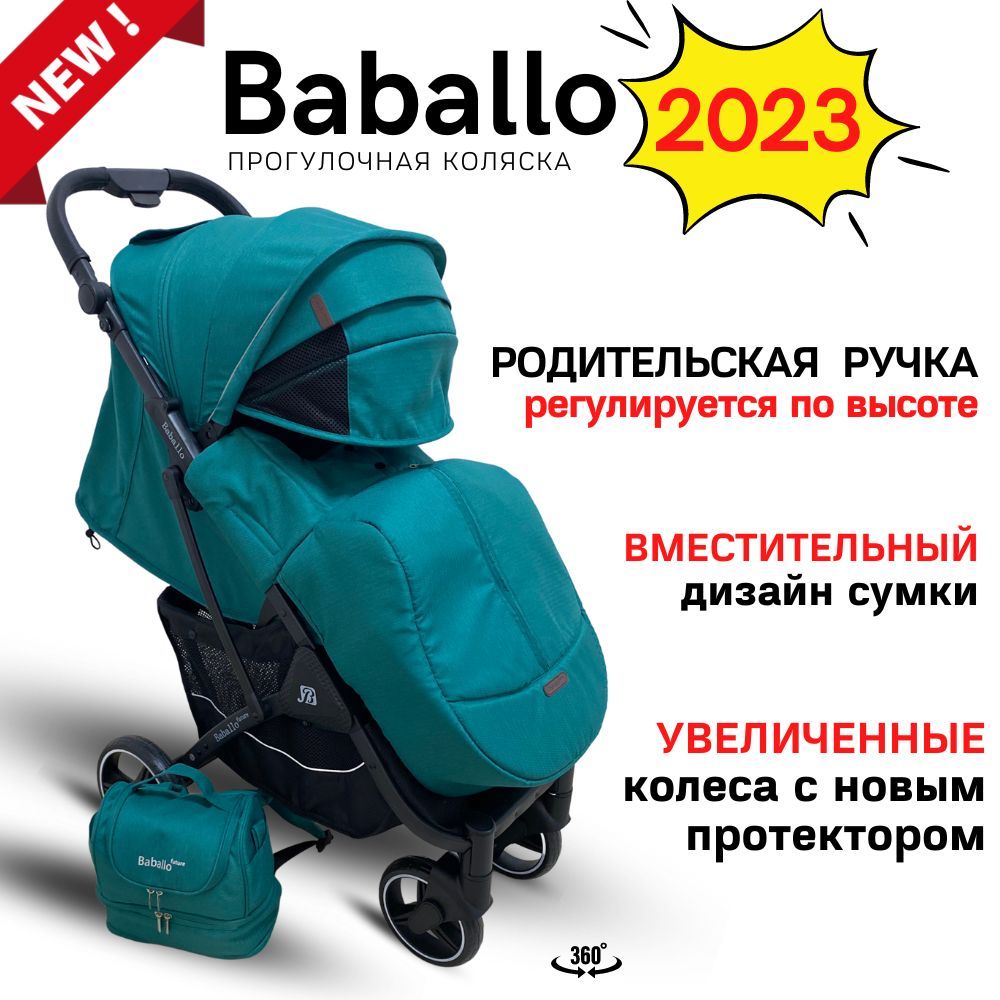 Всесезонные прогулочные коляски 2023. Baballo Future 2024.