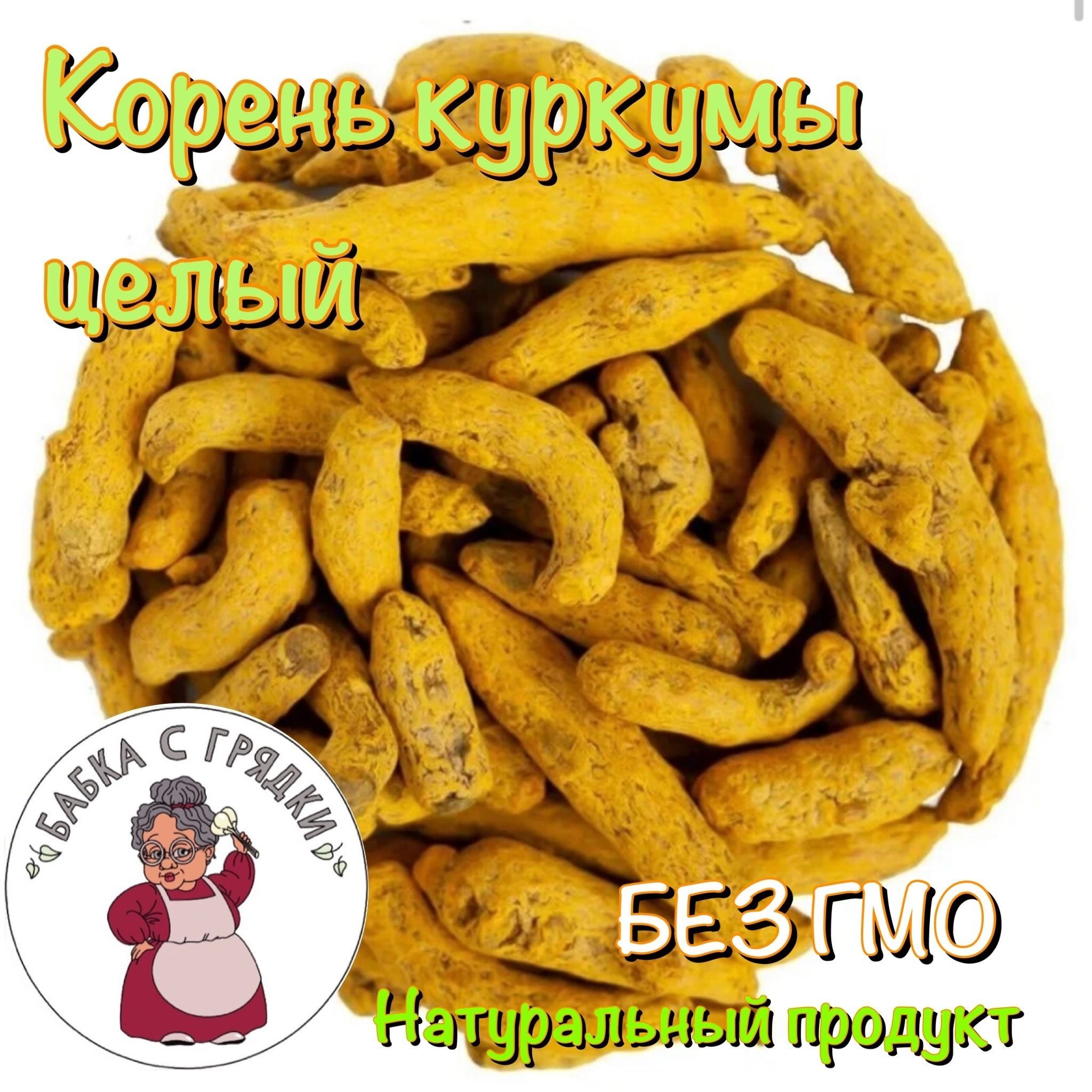 Свежий Корень Куркумы Купить В Москве