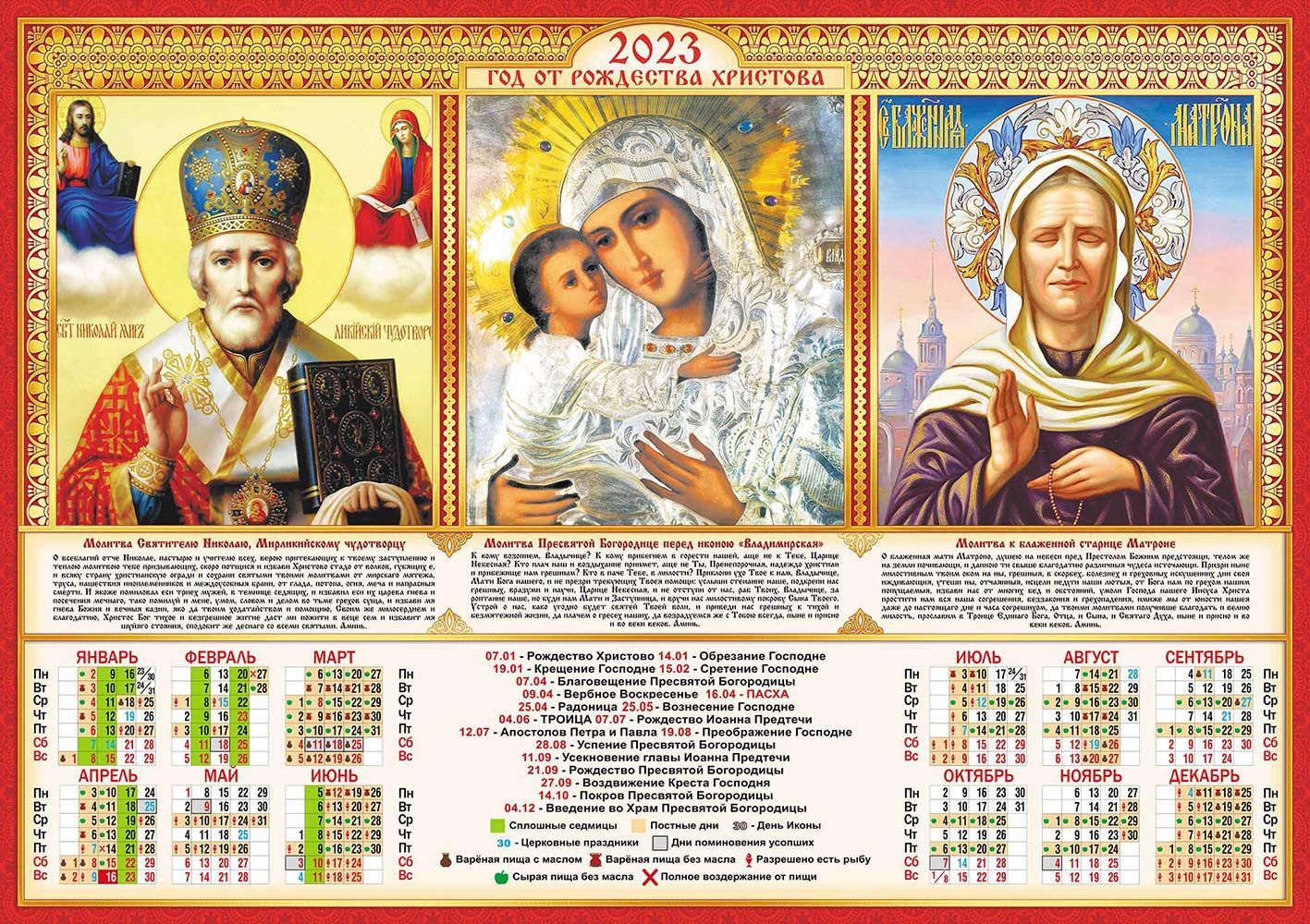 Православные праздники в феврале 2024 года какие
