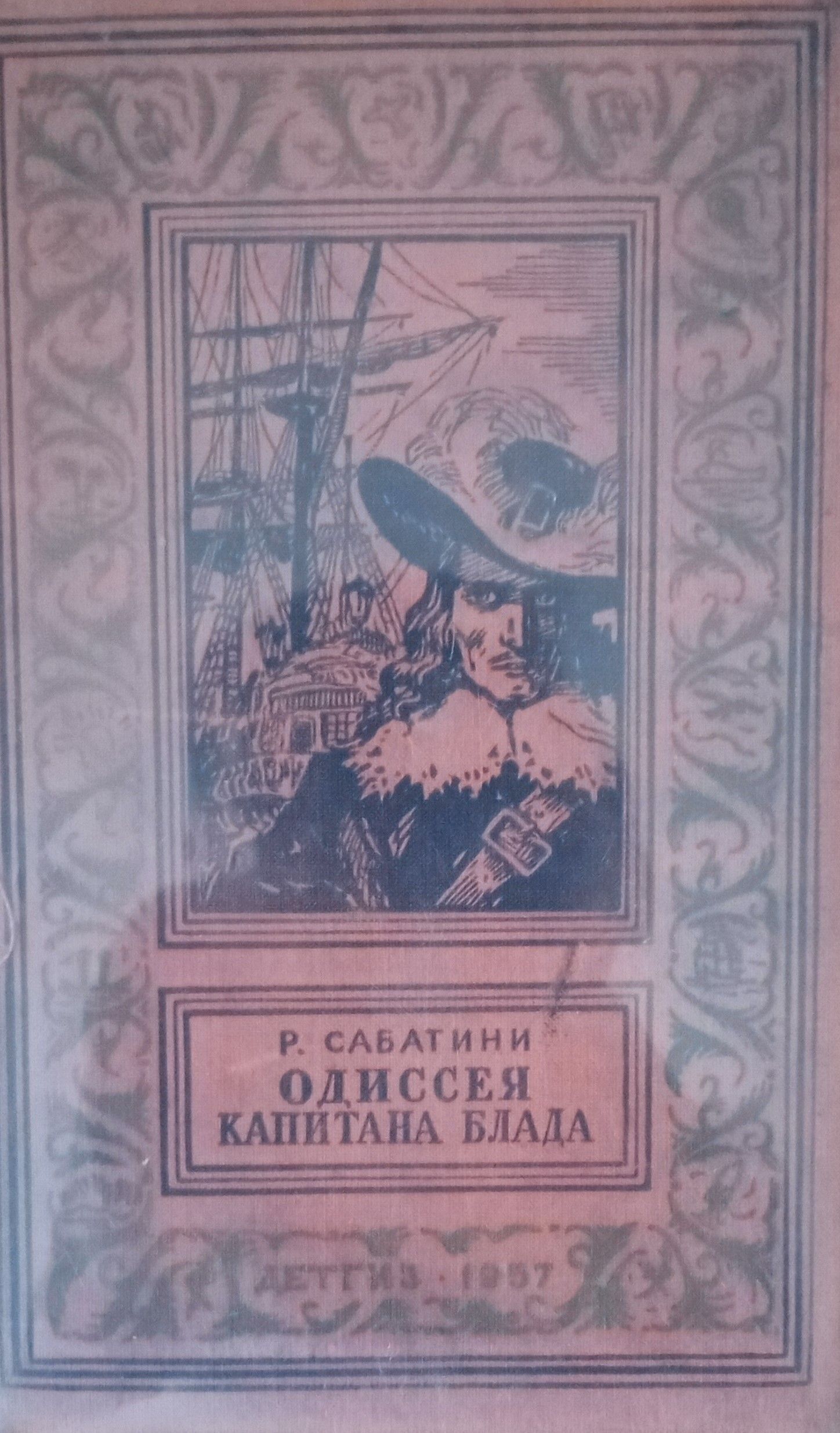 Описание Исторический приключенческий роман о пиратах на Карибском море в к...