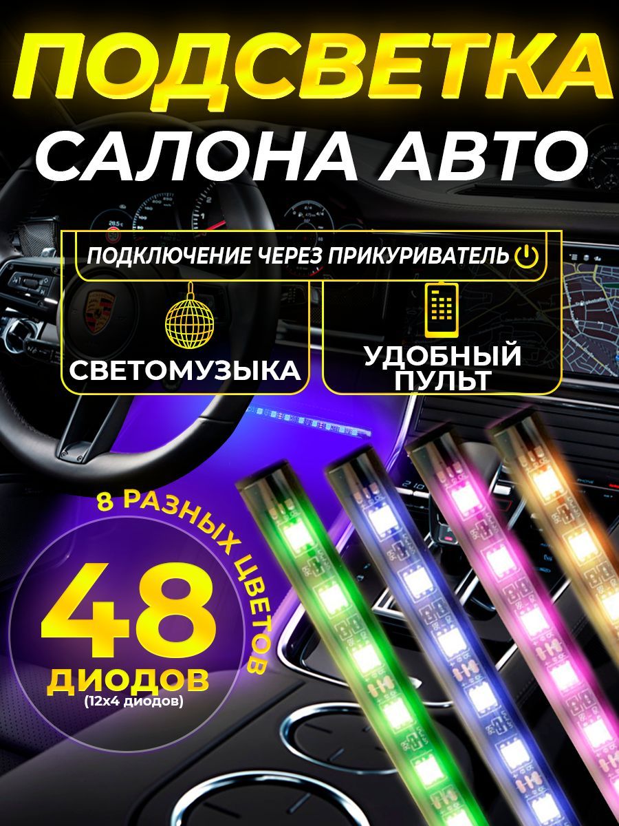 Комплект подсветки для автомобиля ME CAR 12 В, 12 шт. купить по низкой цене  с доставкой в интернет-магазине OZON (740811317)