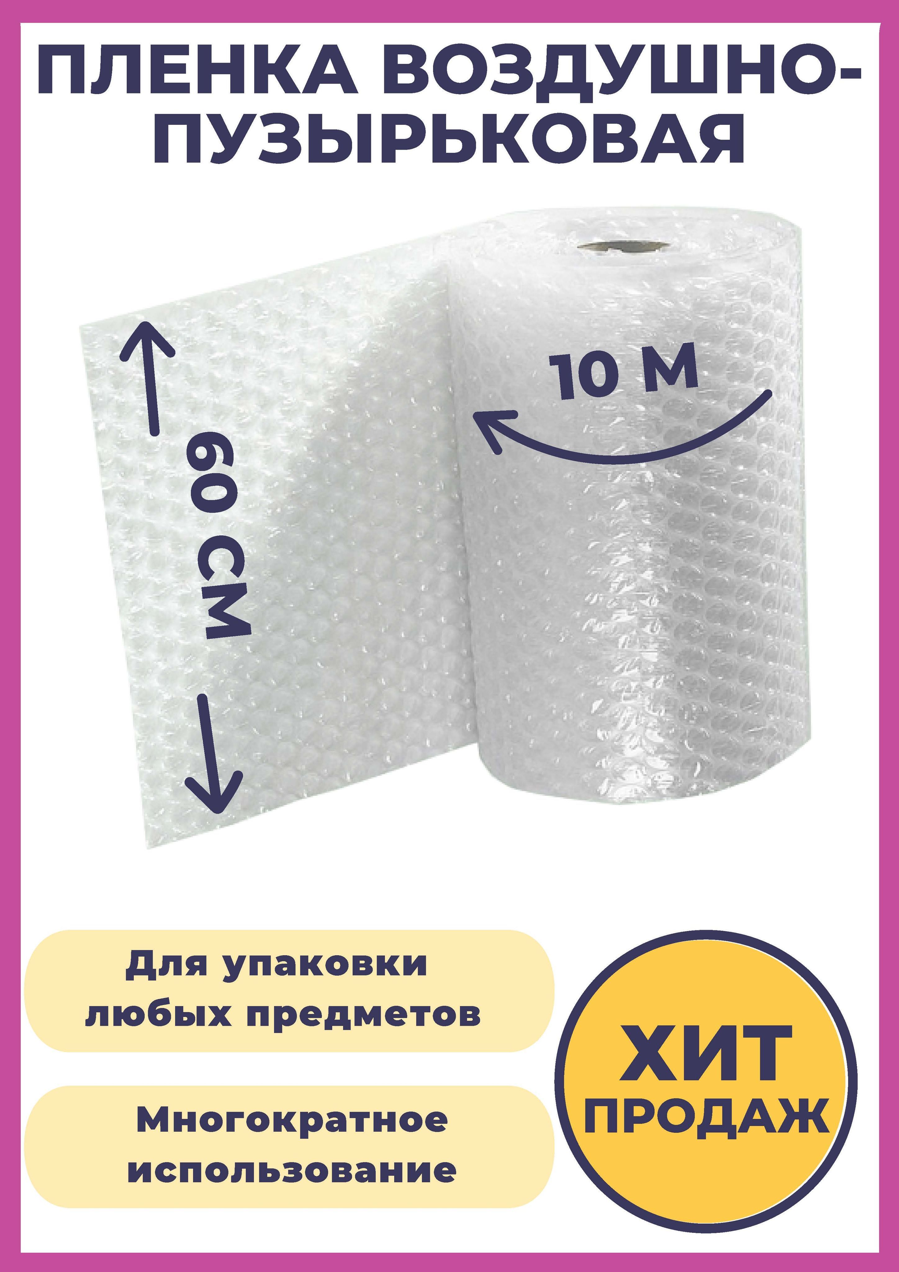 Упаковочная Пленка Пупырка Купить