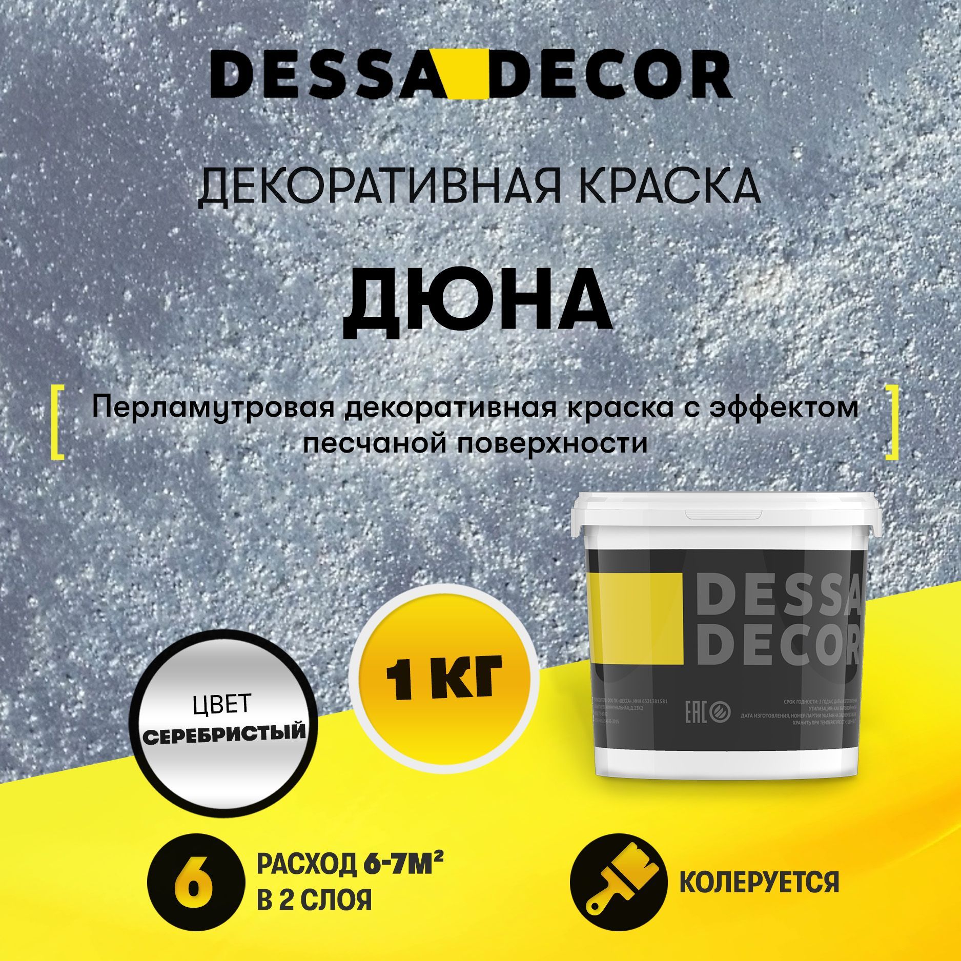 Декоративная штукатурка DESSA DECOR, 1 кг - купить по доступной цене в  интернет магазине OZON (551676797)