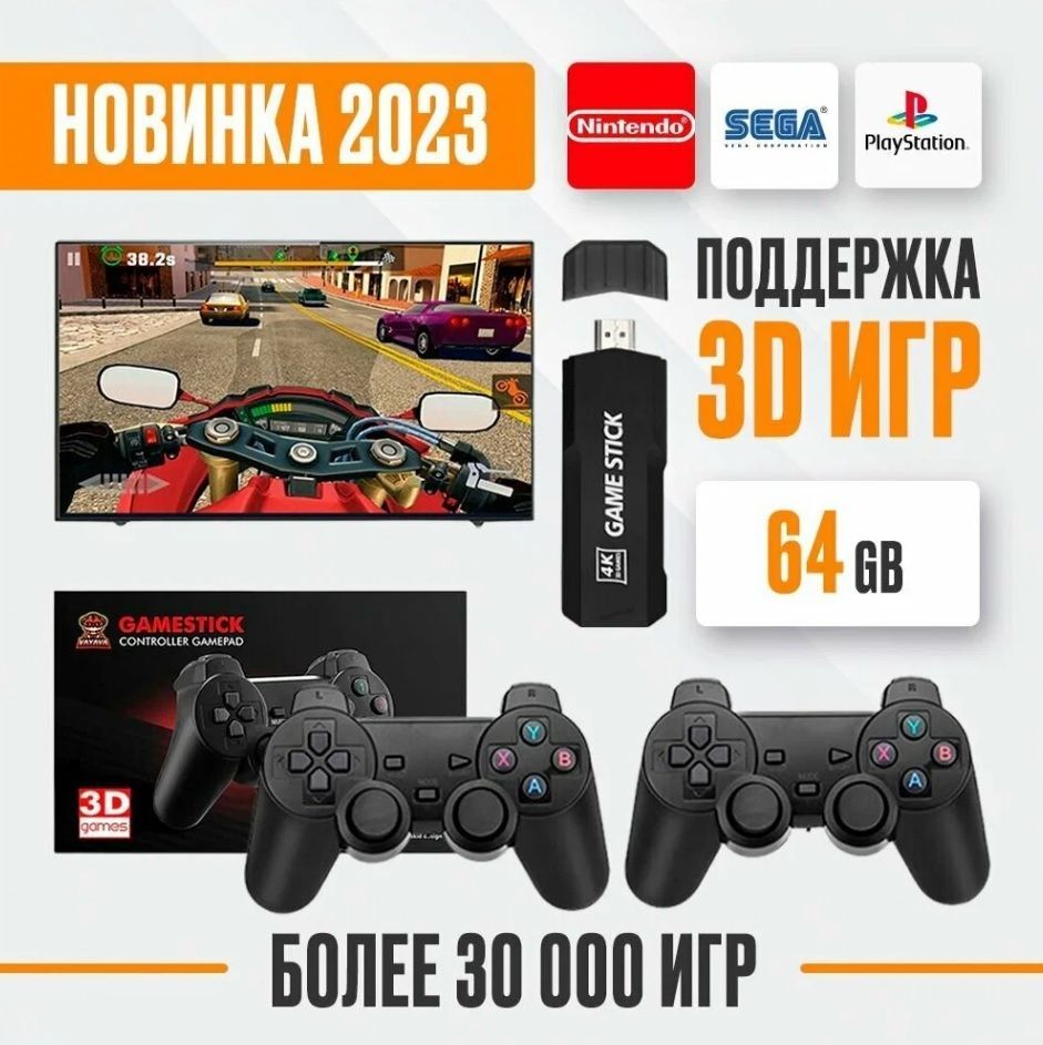 Приставка игровая Game Stick GD10, 64GB , 30.000 игр. Игровая приставка для  телевизора - купить с доставкой по выгодным ценам в интернет-магазине OZON  (892469406)