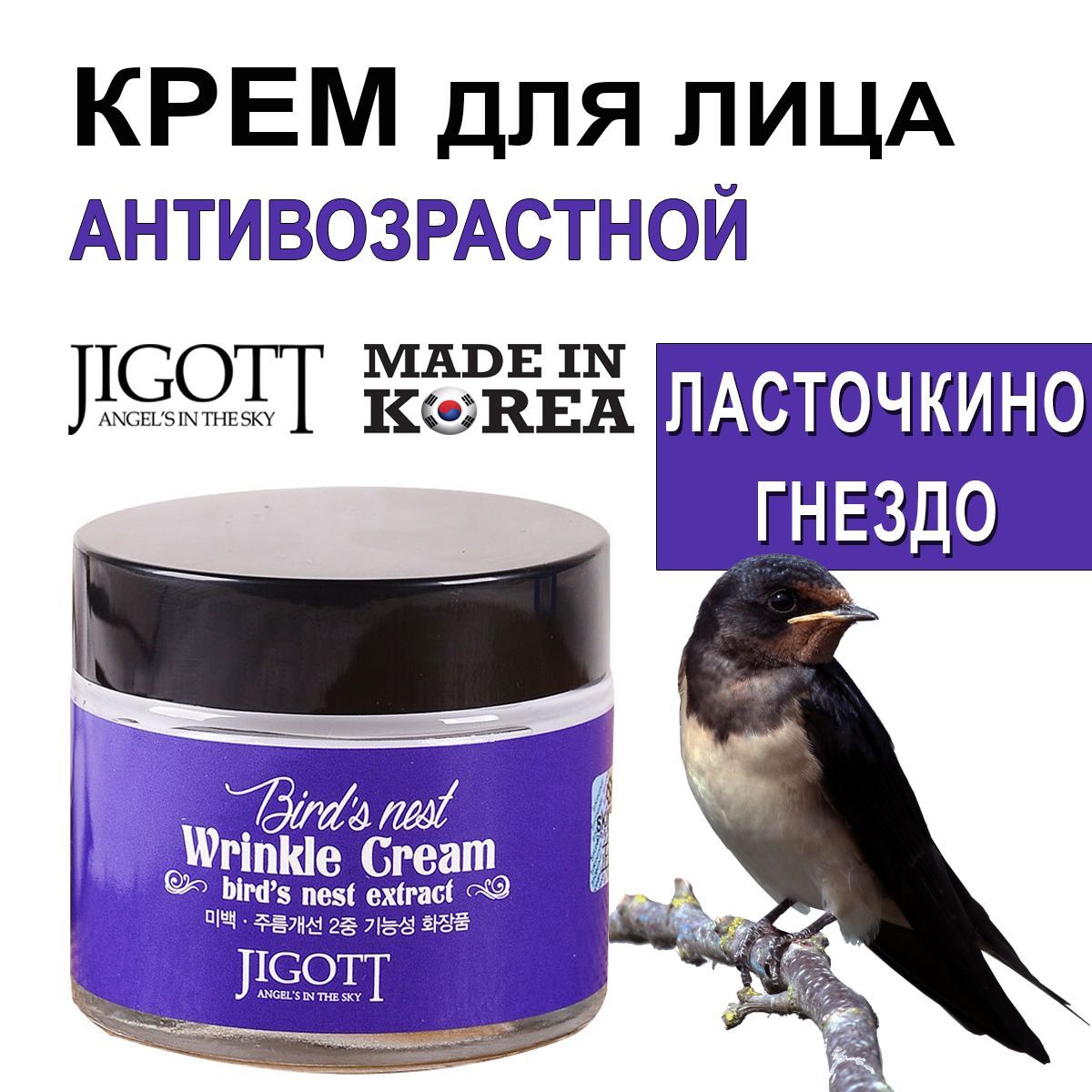 Крем С Ласточкиным Гнездом Корея Купить