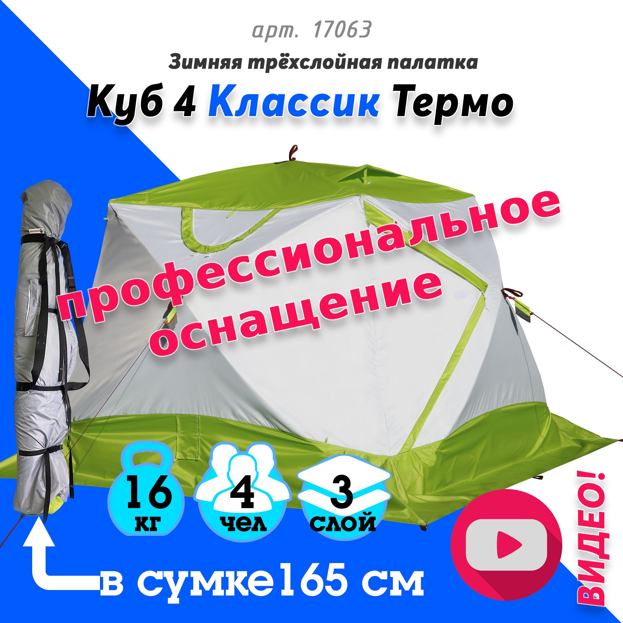 Куб 4 Трехслойная Купить