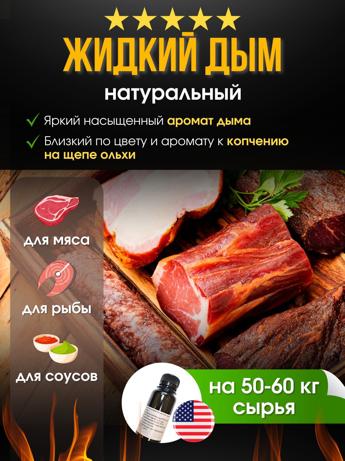 Жидкий дым пищевой для копчения с ароматом ольхи SmokEZ 100 грамм на 50-60  кг - купить с доставкой по выгодным ценам в интернет-магазине OZON  (424659500)