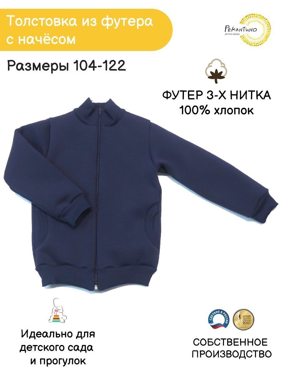 Толстовка Рекантино купить на OZON по низкой цене (894760078)