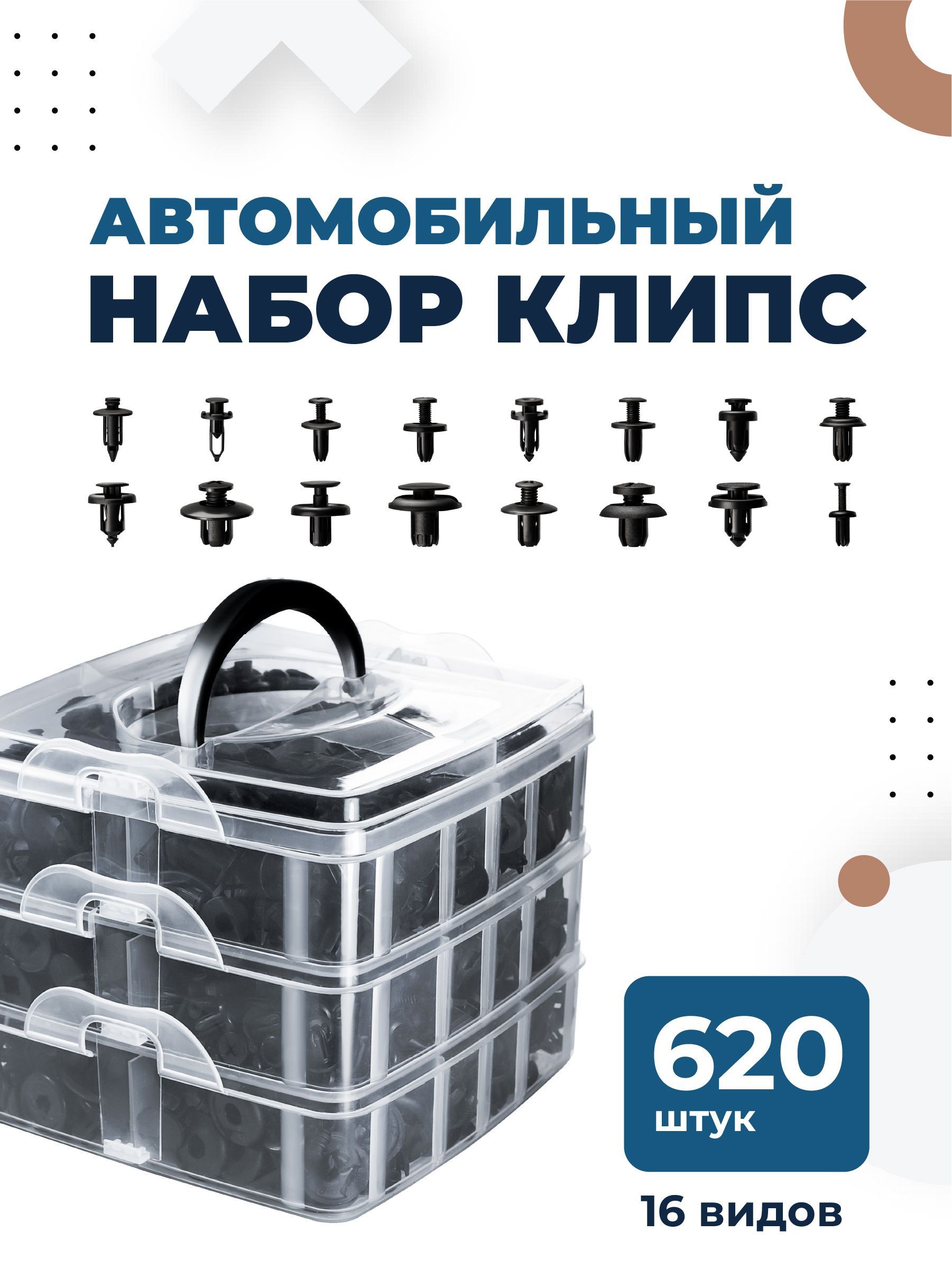 Клипса крепежная автомобильная, 620 шт. купить по выгодной цене в  интернет-магазине OZON (792647361)