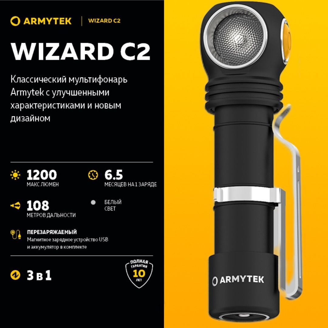 Фонарь Налобный Armytek Wizard С2 Magnet USB-Ручной фонарь Армитек Визард-Белый Свет-Developed by Canada F08901C