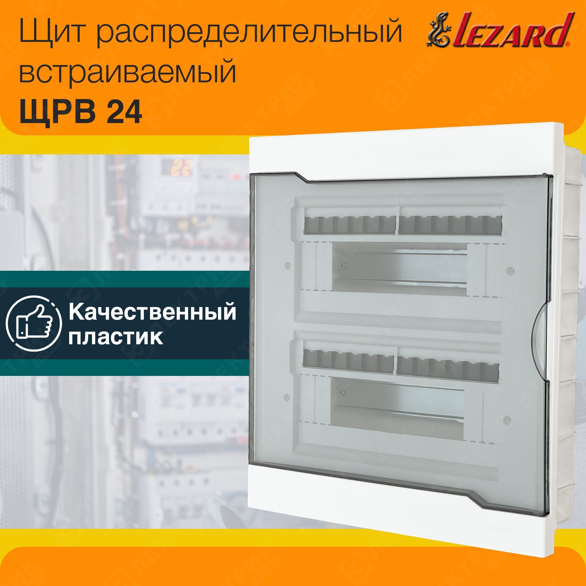 Щрв 24 размеры. ЩРВ-П-24 встраиваемый. ЩРВ 24.