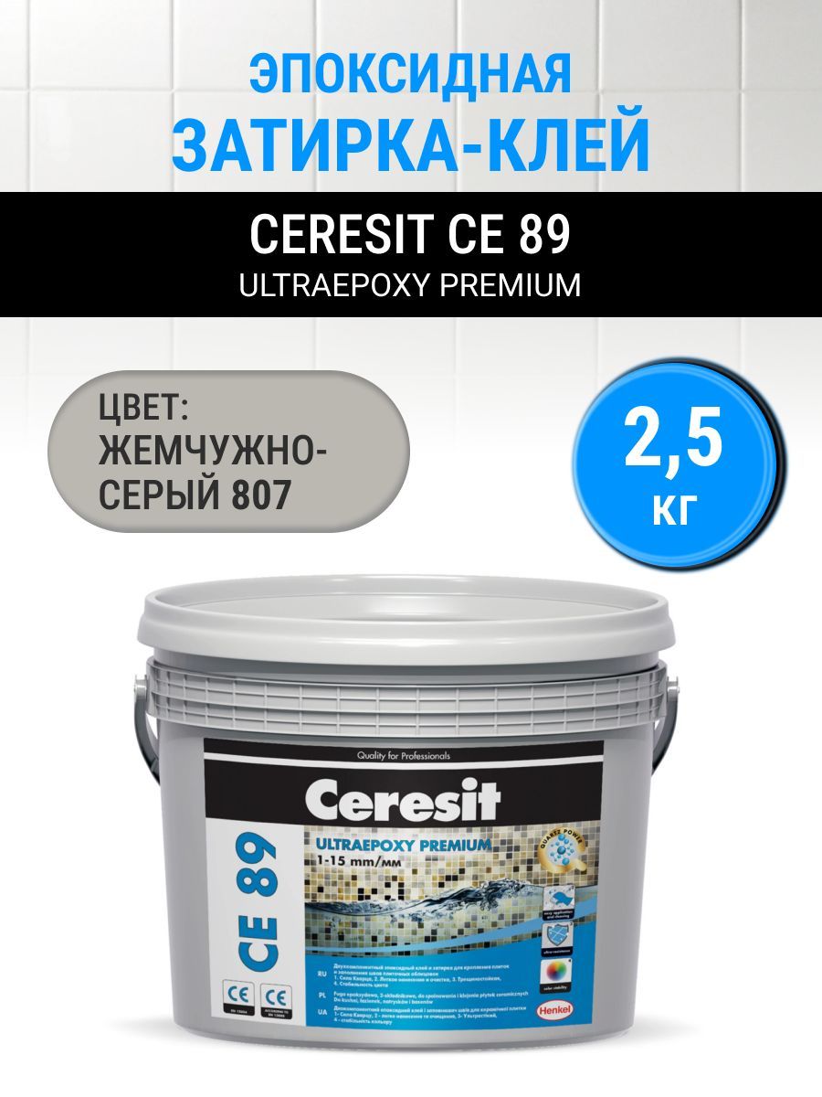 Церезит Затирка жемчужно-серый 807 2,5 кг