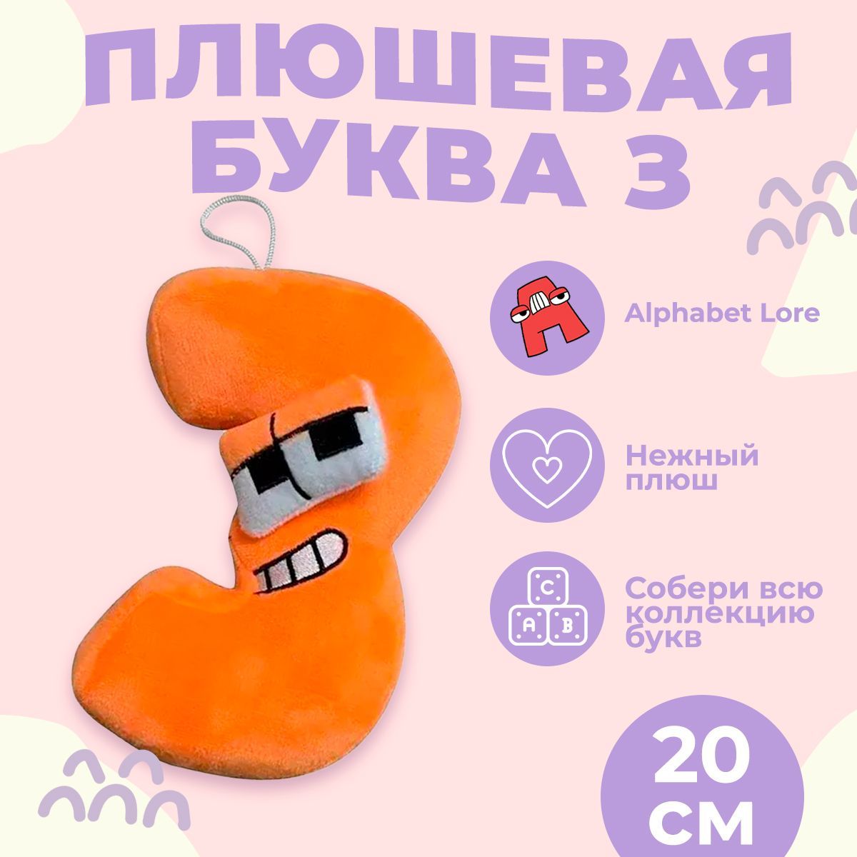 Купить Мягкие Игрушки Алфавит