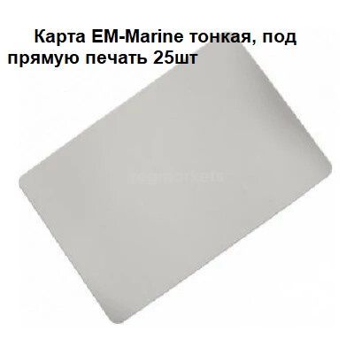 Карта em marine rw