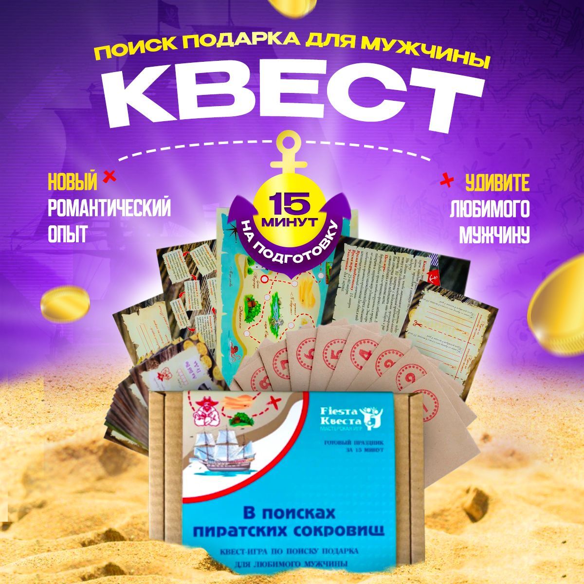 Настольная игра квест по поиску подарка Fiesta Квеста любимому мужу мужчине  парню другу на день рождения , свадьбу , юбилей, годовщину / романтическая  игра для пары влюбленных набор на сближение 18+ -