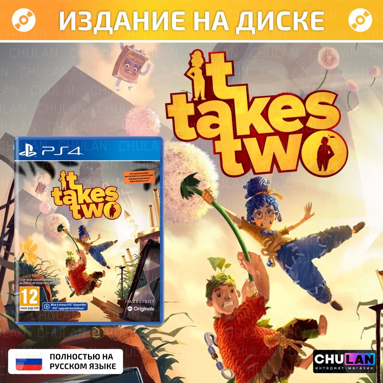 Игра It Takes Two (PlayStation 5, PlayStation 4, Оригинальный, Русские  субтитры) купить по низкой цене с доставкой в интернет-магазине OZON  (897859950)