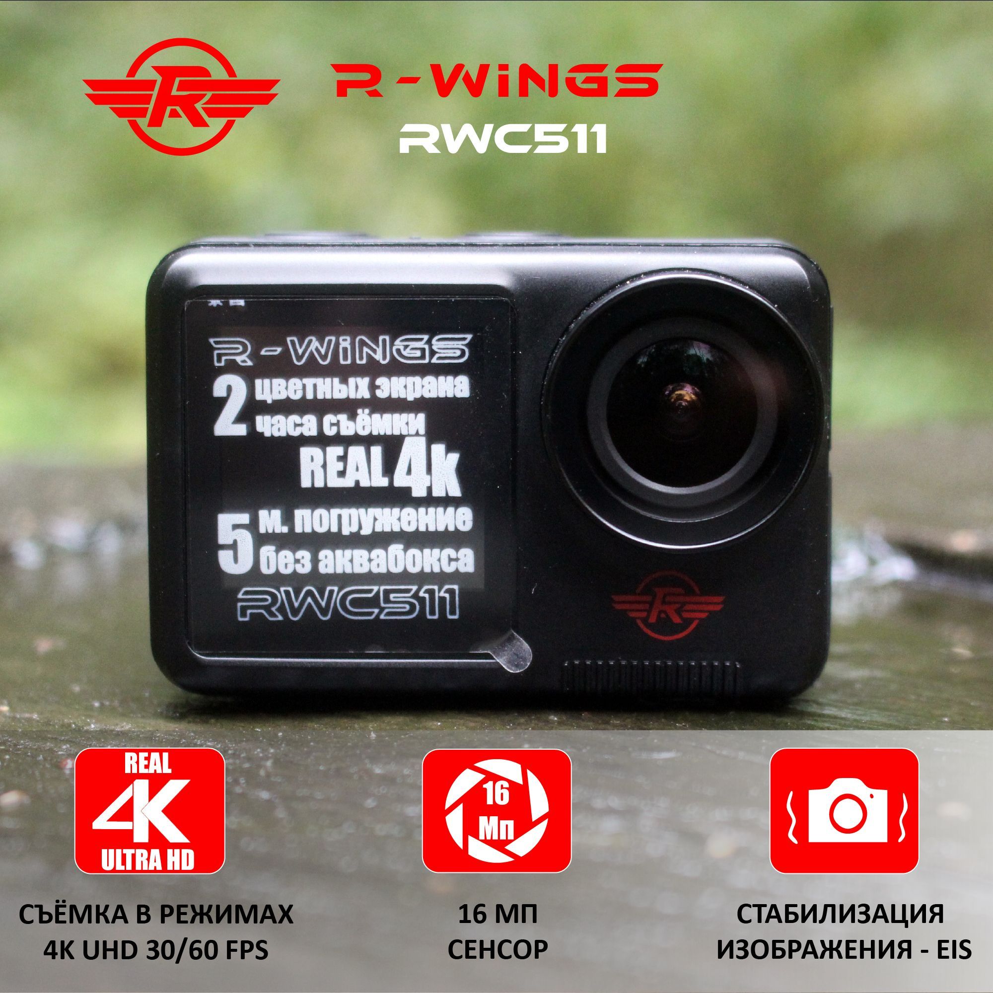 R-WINGSЭкшн-камераЭкшн-камераR-WINGSRWC511REAL4K/DUALSCREEN/BODYWATERPROOF,черный