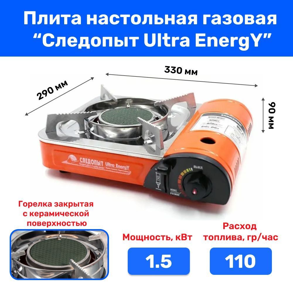 Плитка настольная газовая с переходником "СЛЕДОПЫТ - UltraEnergy", керамическая PF-GST-IM04