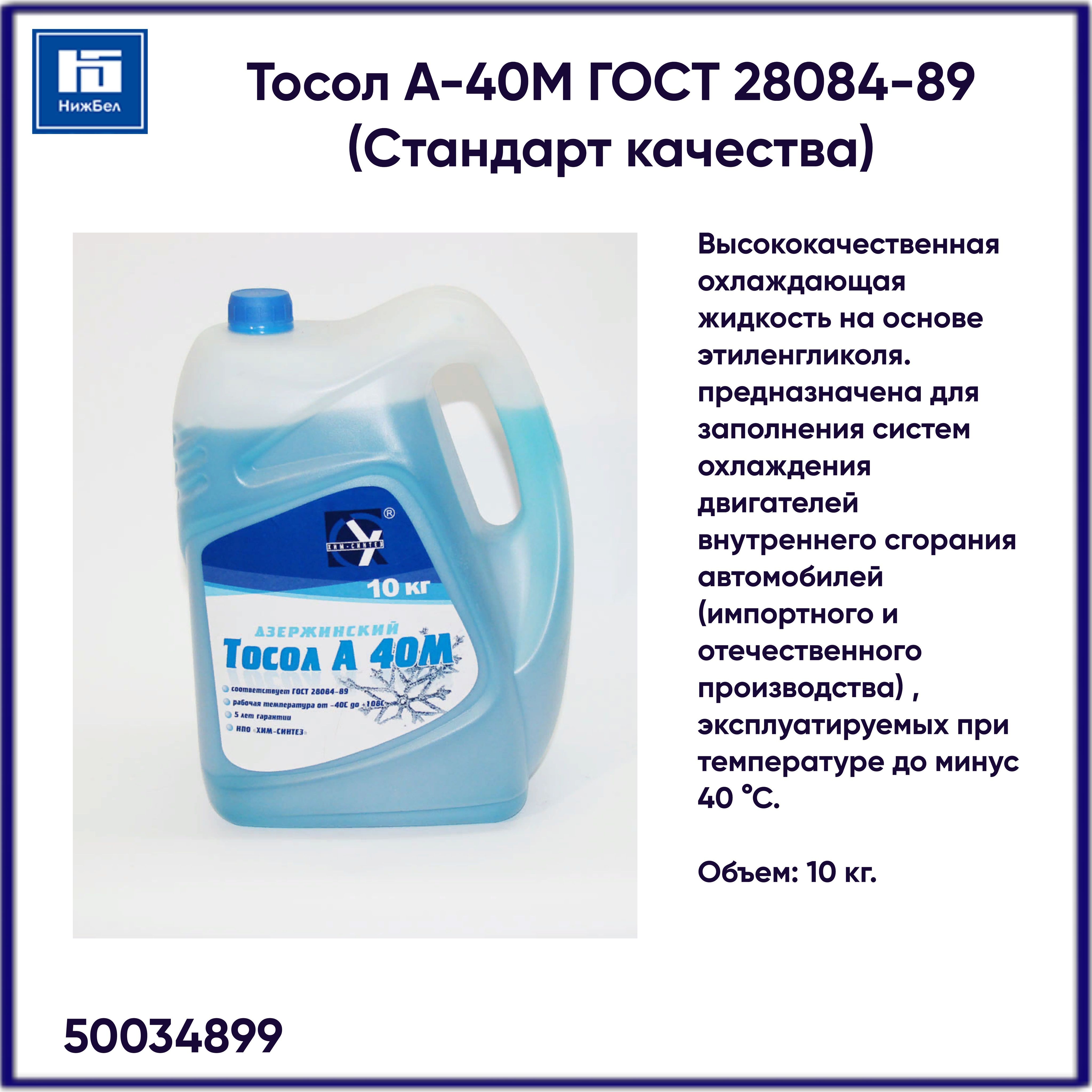 Антифриз Стандарт качества 50034899, Готовый раствор купить по выгодной  цене в интернет-магазине OZON (898521696)