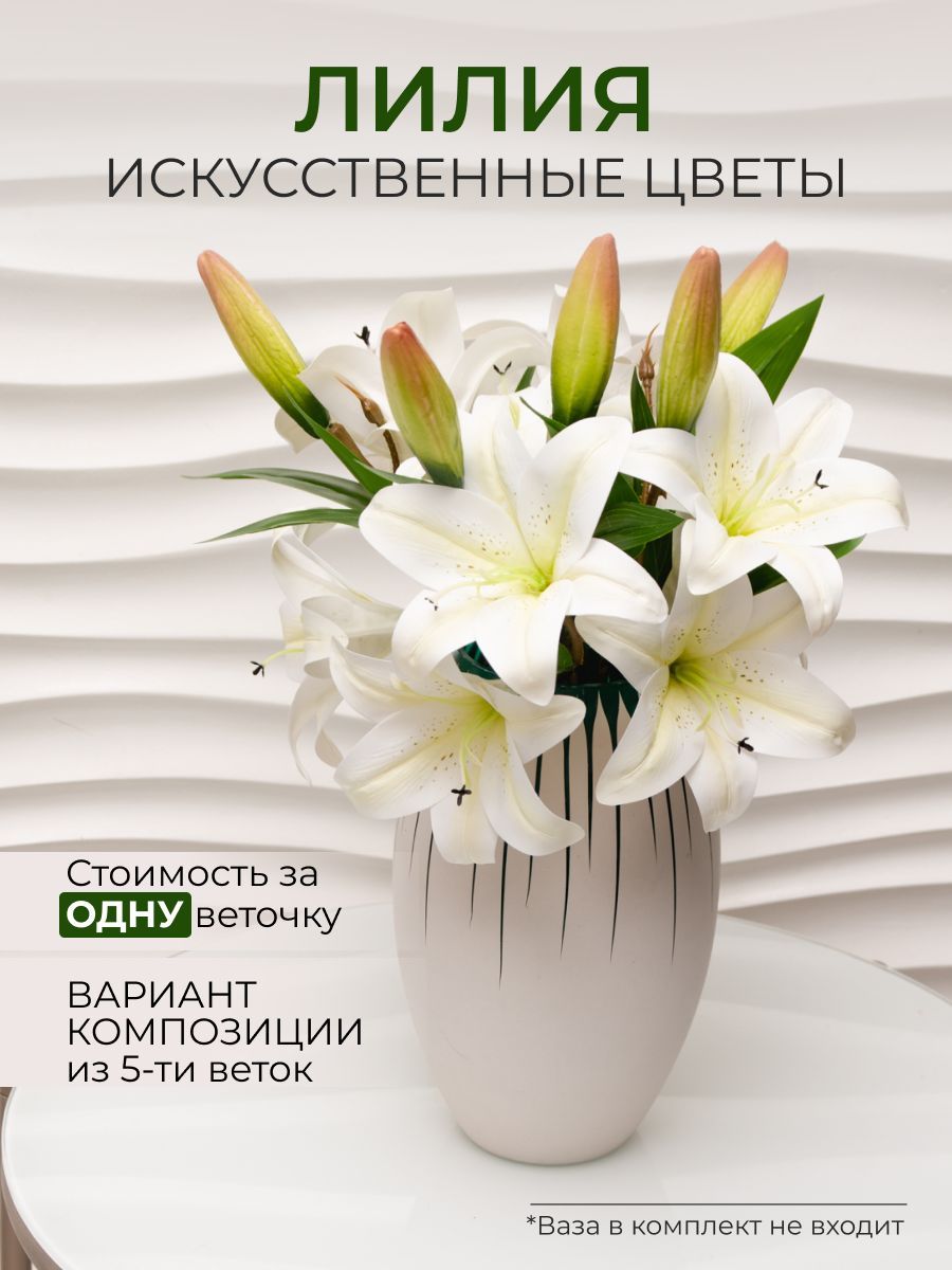 Купить Искусственные цветы лилия высота 41 см (1 ветка). Композиция из  цветов для декора интерьера, создания фотозоны, украшение интерьера.  Искусственные растения, букет невесты. по выгодной цене в интернет-магазине  OZON.ru (843738628)