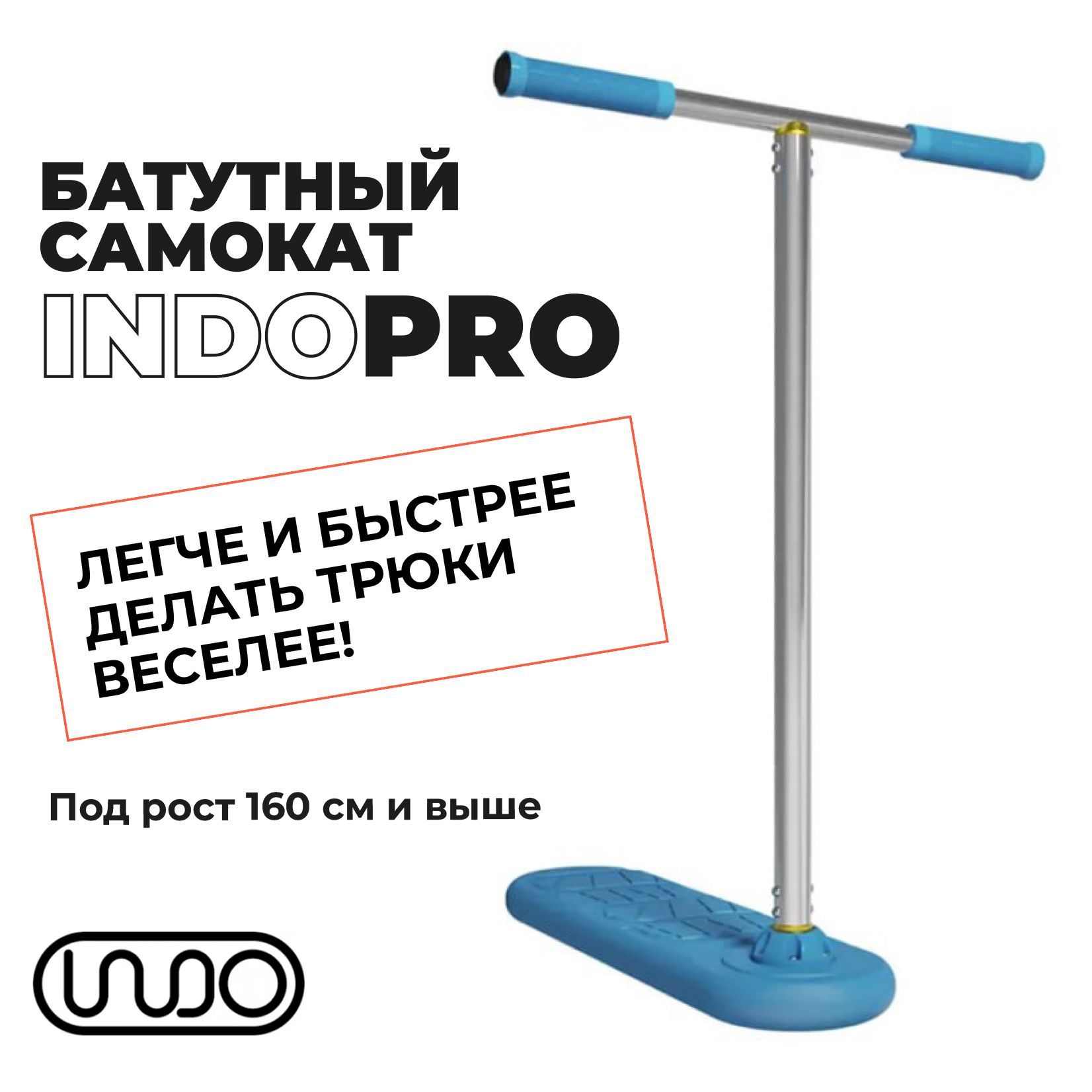 Индо скут