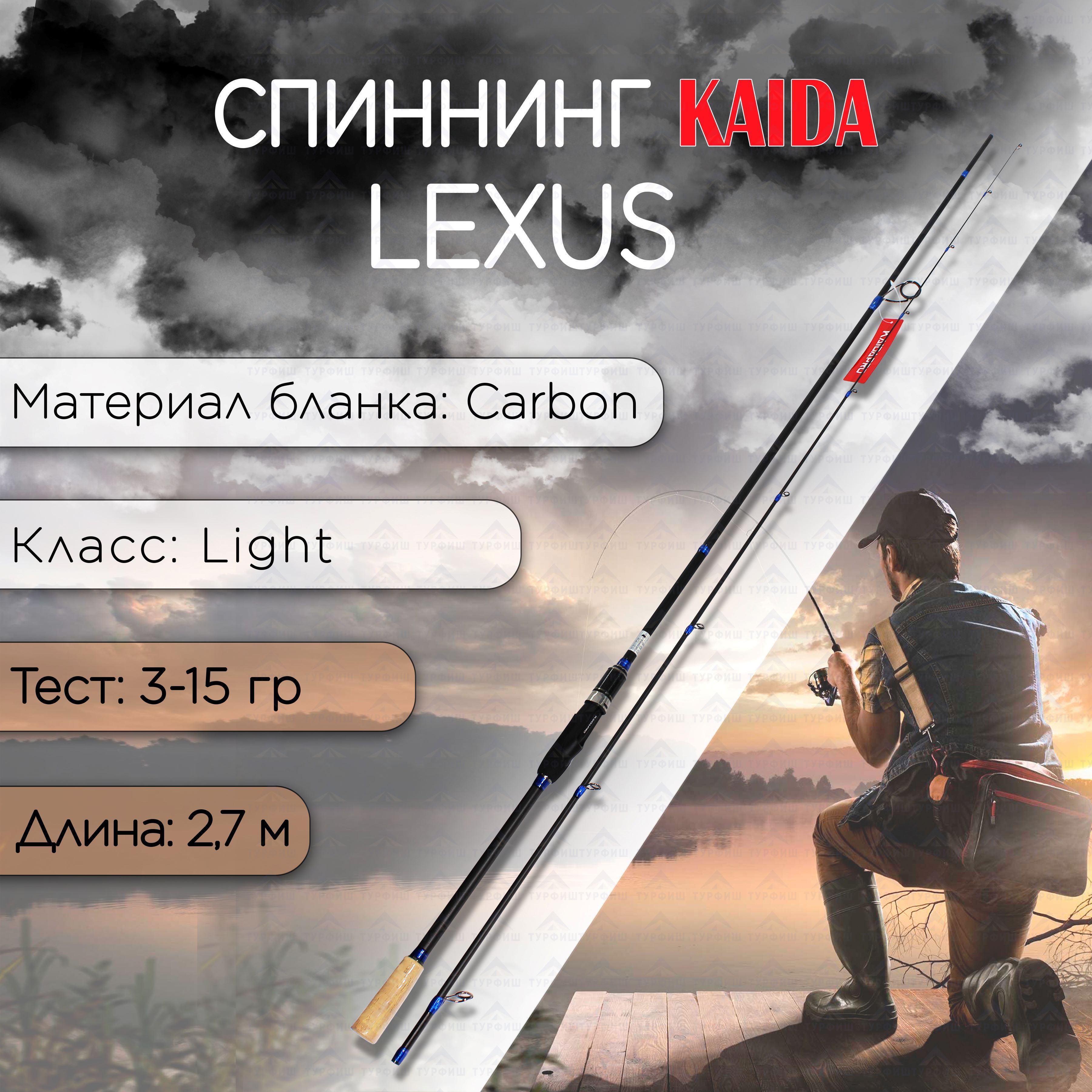 Спиннинг KAIDA LEXUS Sapphire 3-15 гр 2,7 м для рыбалки