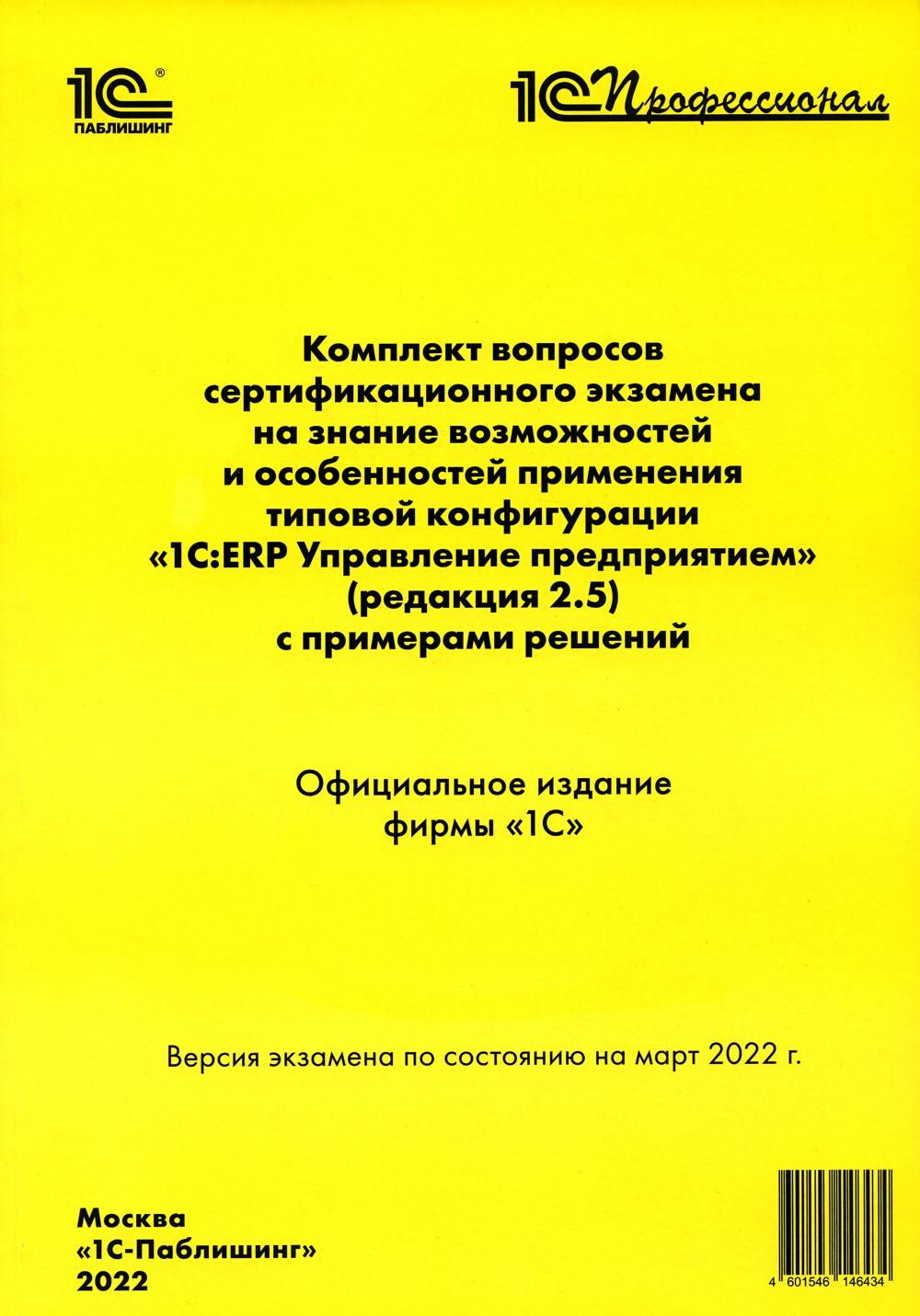 Комплект вопросов сертификационного экзамена по программе 